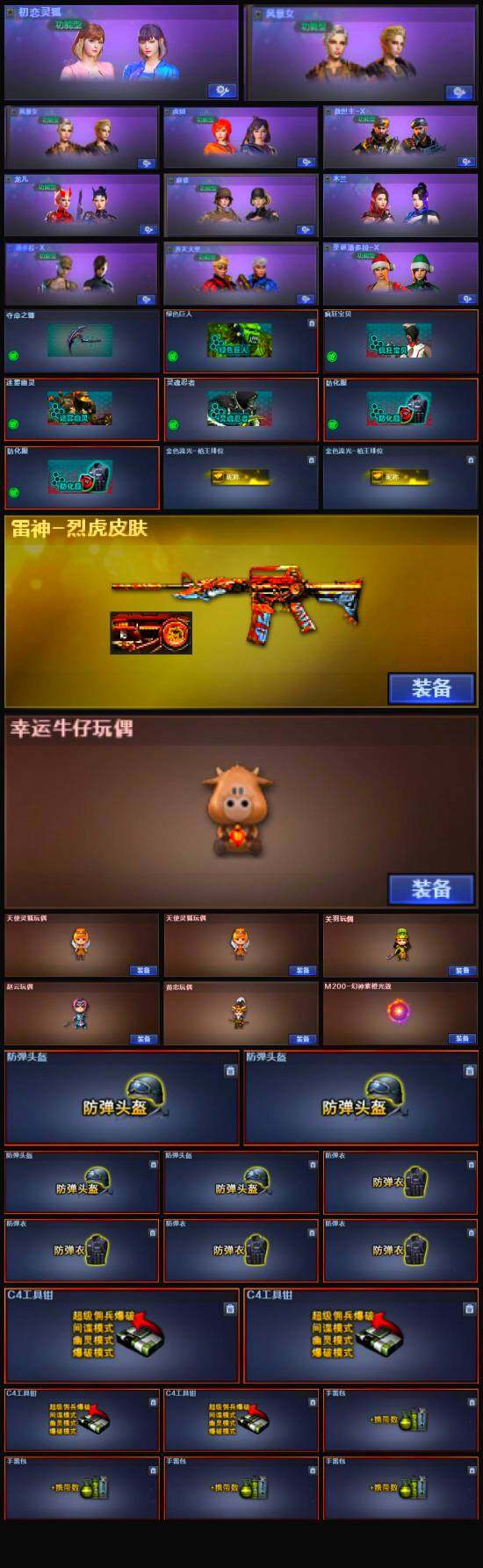 CFLX323249穿越火线账号详情图4