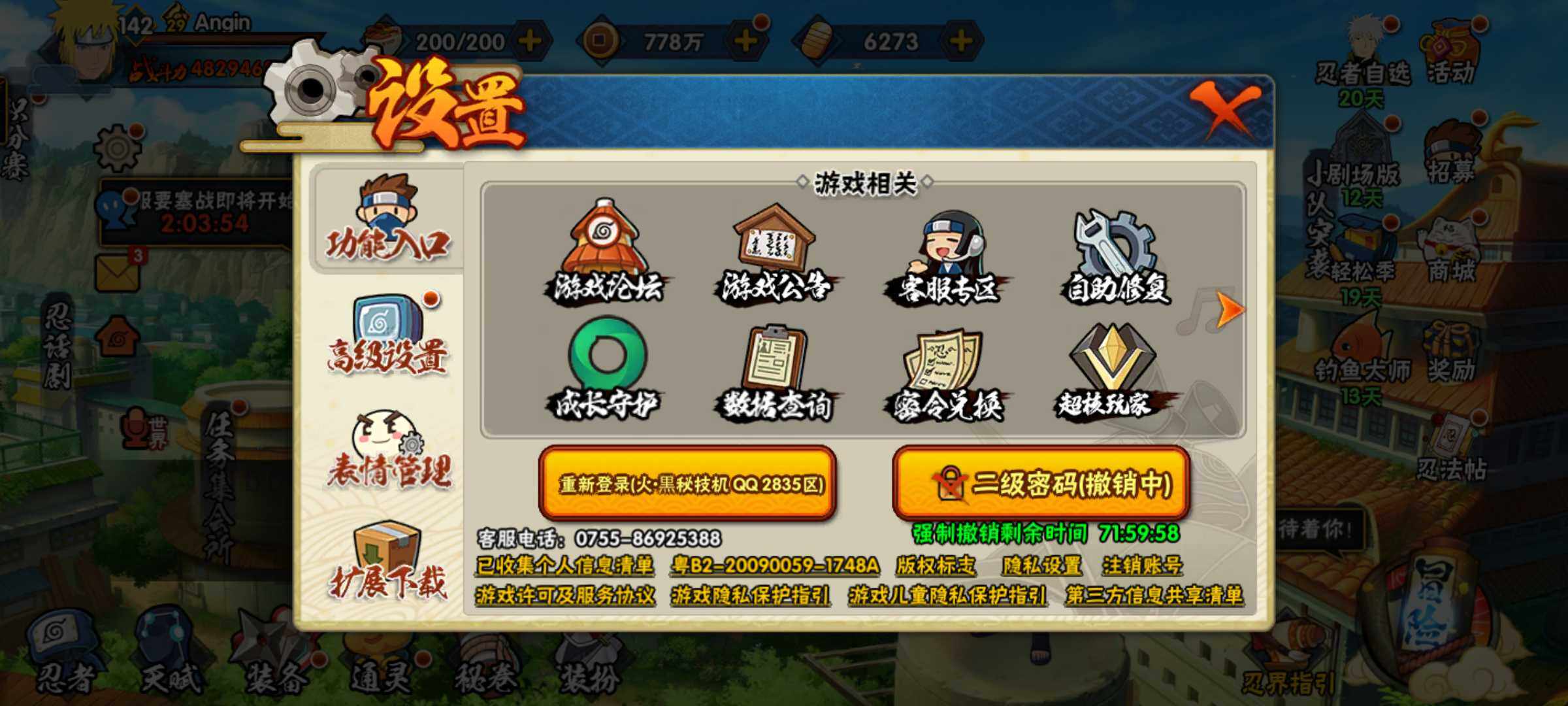 HYJM322523火影忍者账号详情图35