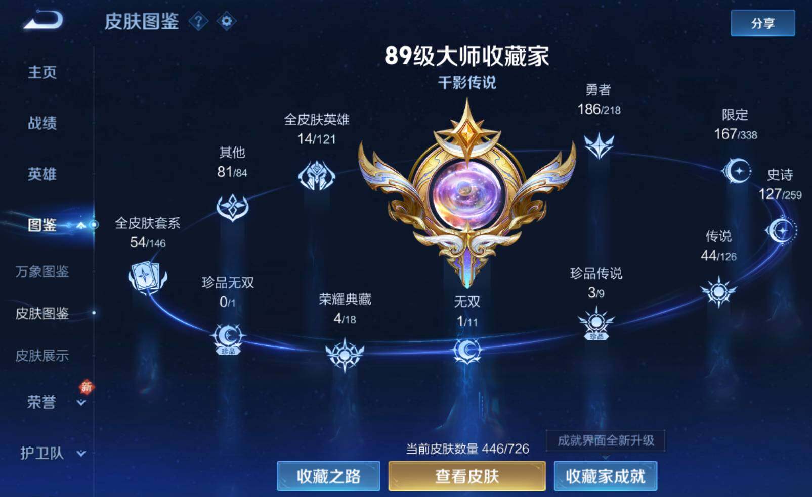 WZLE3242421王者荣耀账号详情图7 WZLE3242421王者荣耀账号详情图7