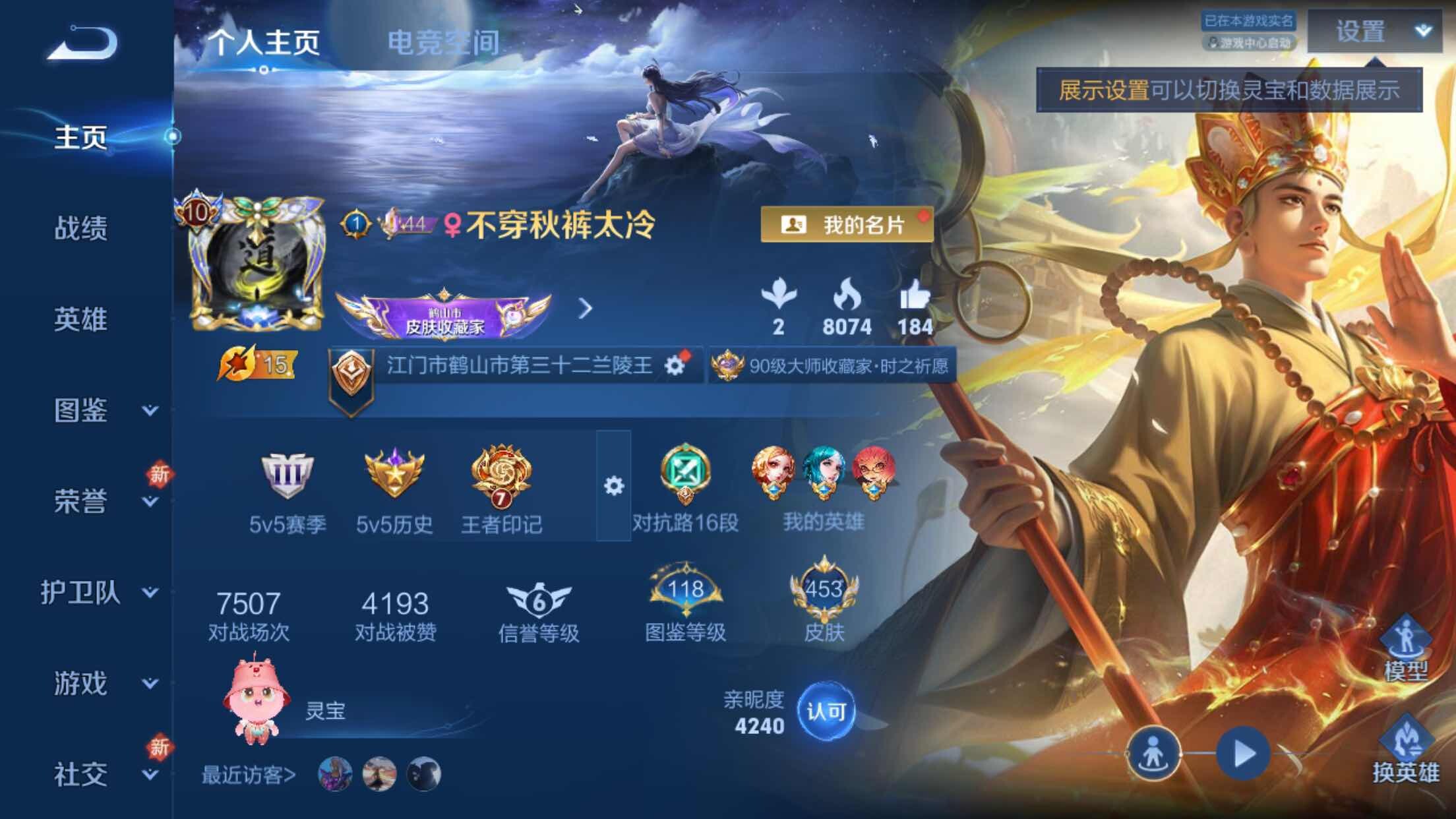 WZXS3243286王者荣耀账号详情图3