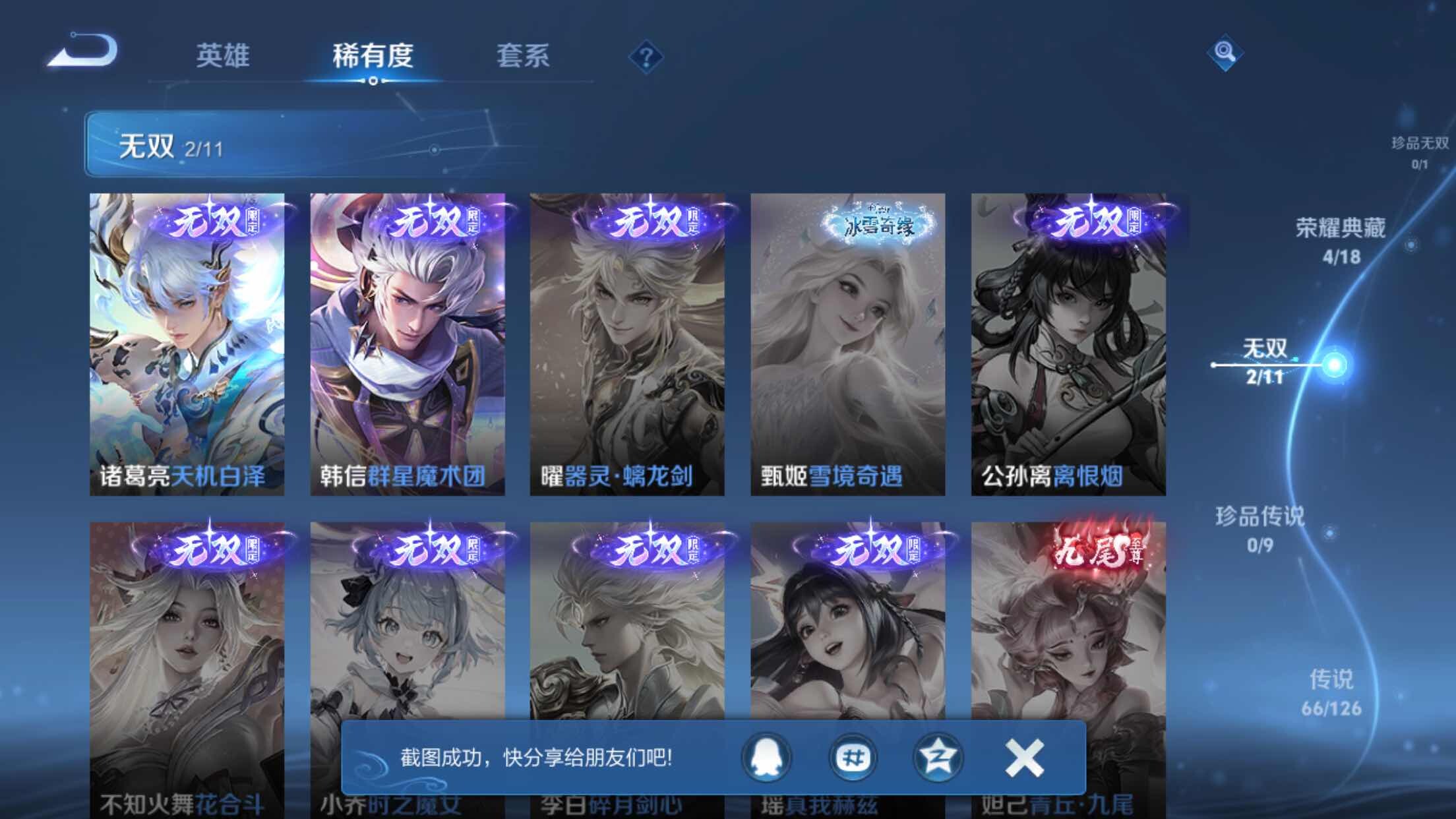 WZXS3243286王者荣耀账号详情图8