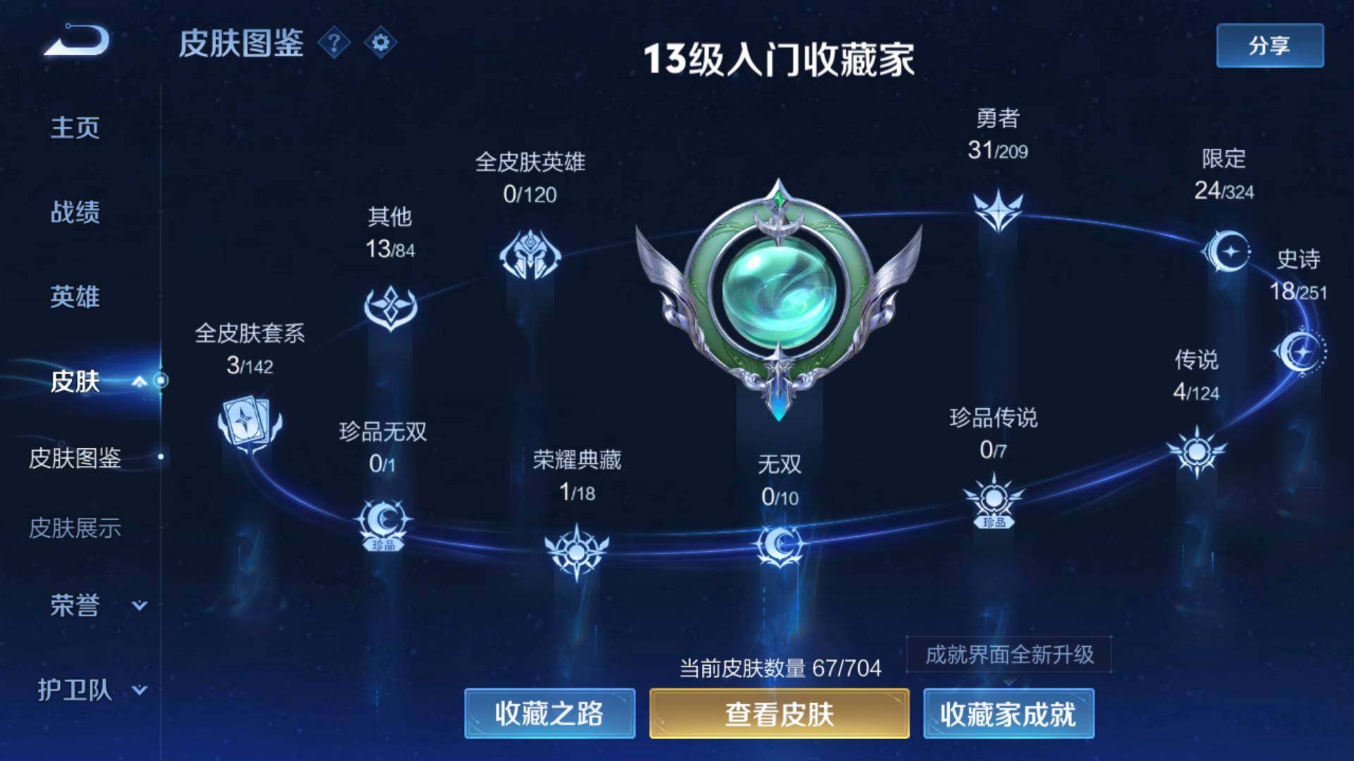 WZLFY3263783王者荣耀账号详情图5 WZLFY3263783王者荣耀账号详情图5