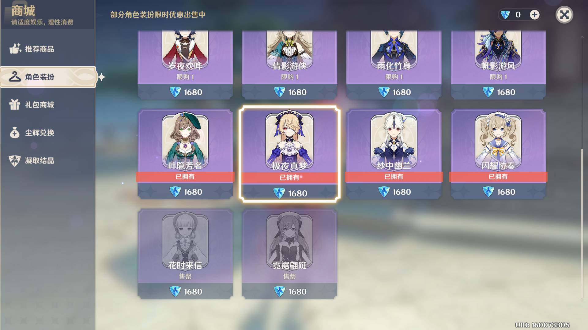 YSEY39431原神账号详情图7