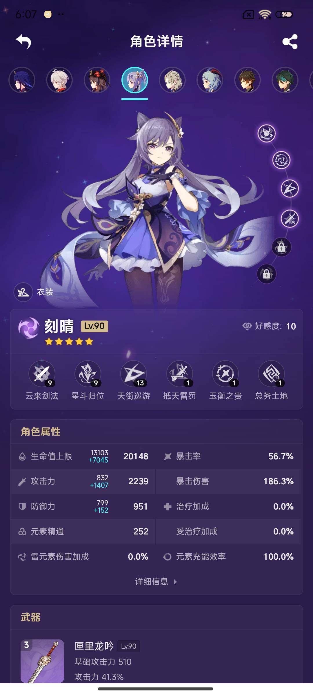 YSEY39431原神账号详情图17