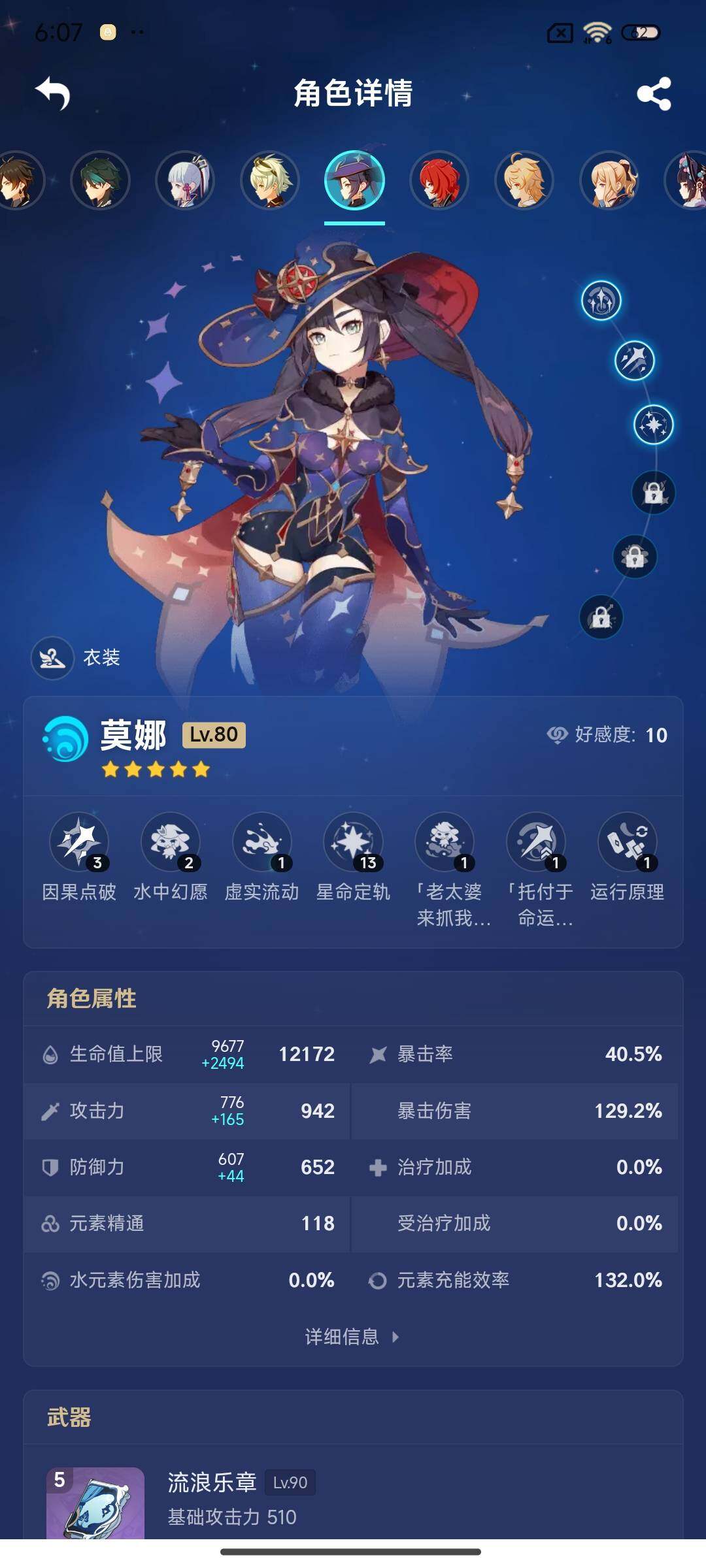 YSEY39431原神账号详情图23