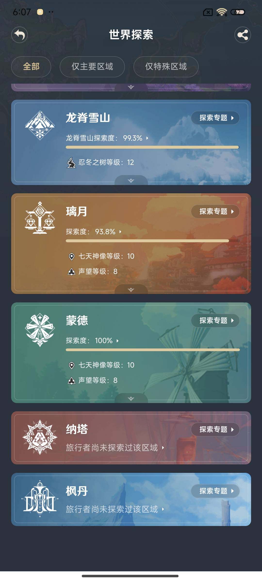 YSEY39431原神账号详情图30