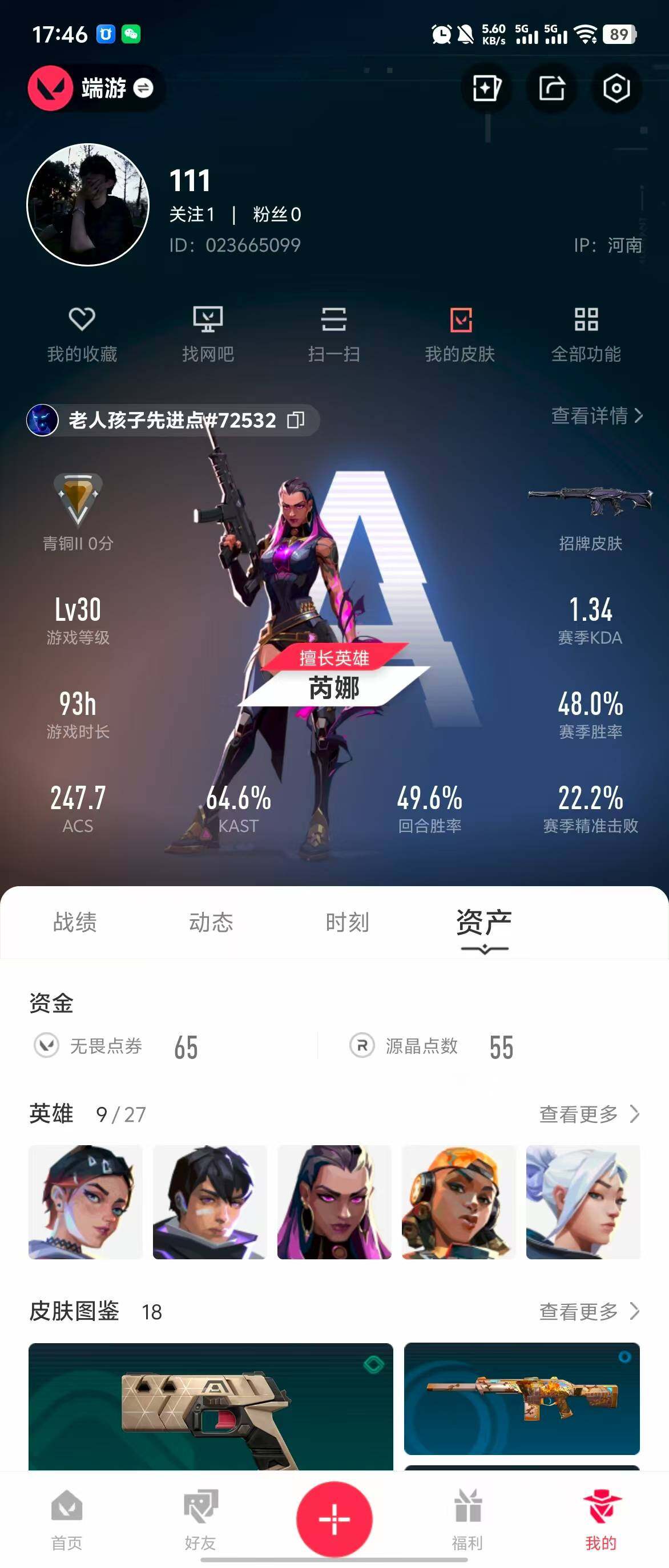 WWQQM310439无畏契约账号详情图4 WWQQM310439无畏契约账号详情图4