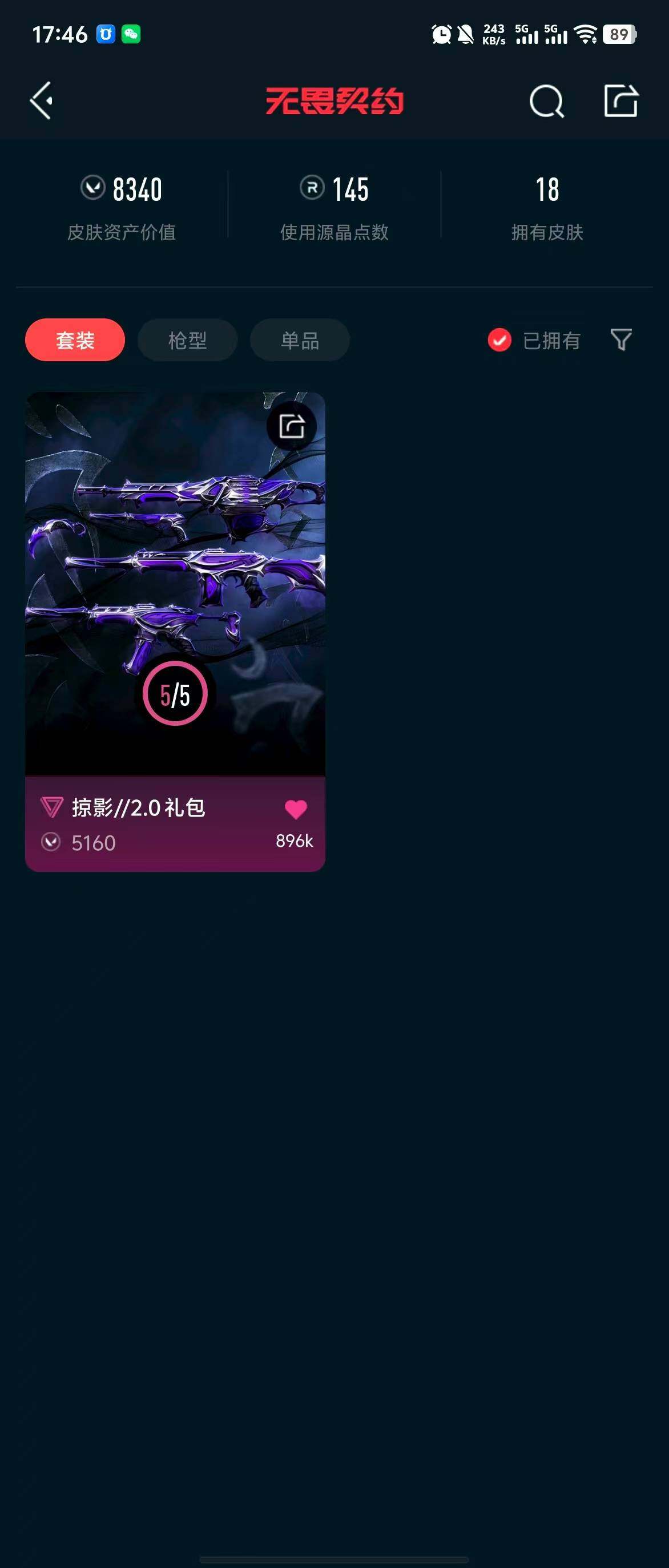 WWQQM310439无畏契约账号详情图5 WWQQM310439无畏契约账号详情图5