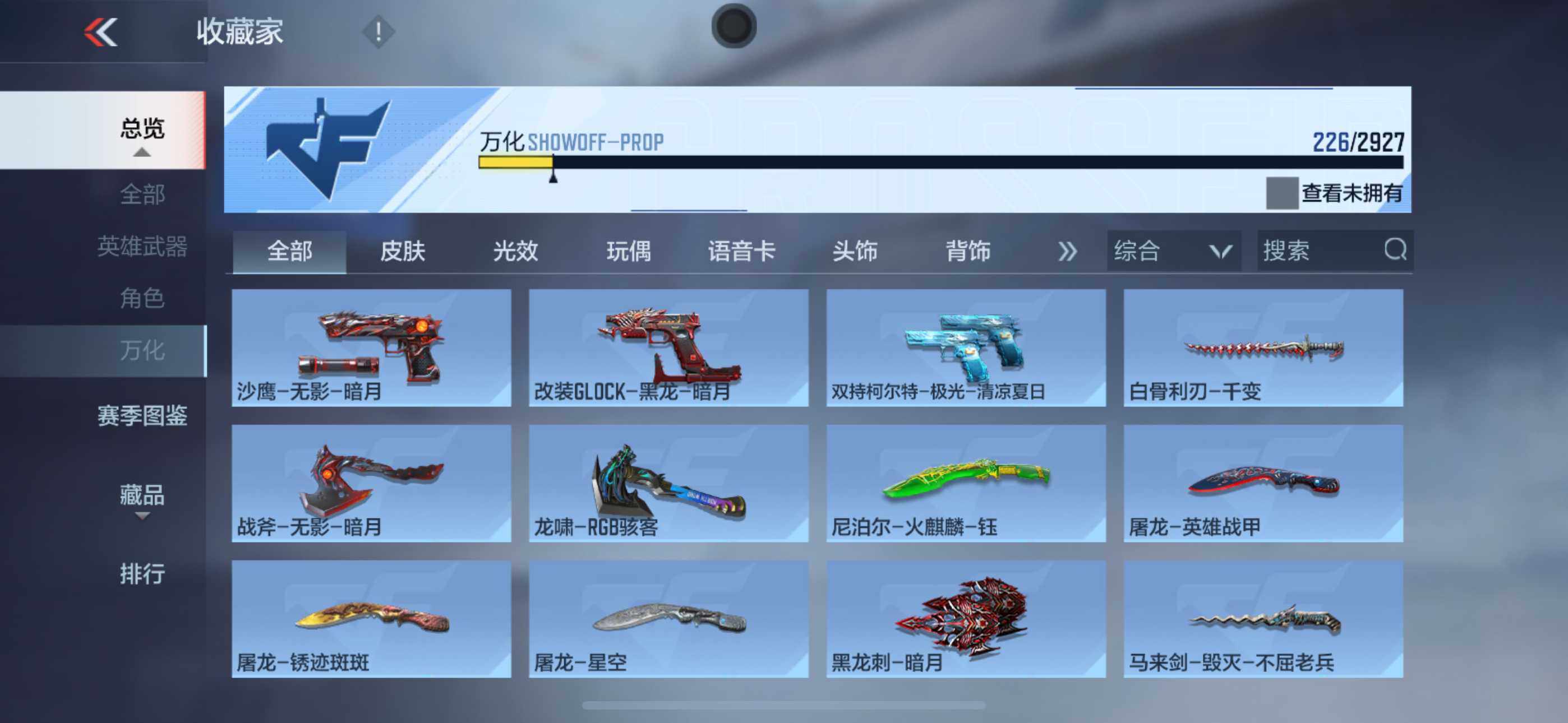 CFMLFY343483枪战王者账号详情图20