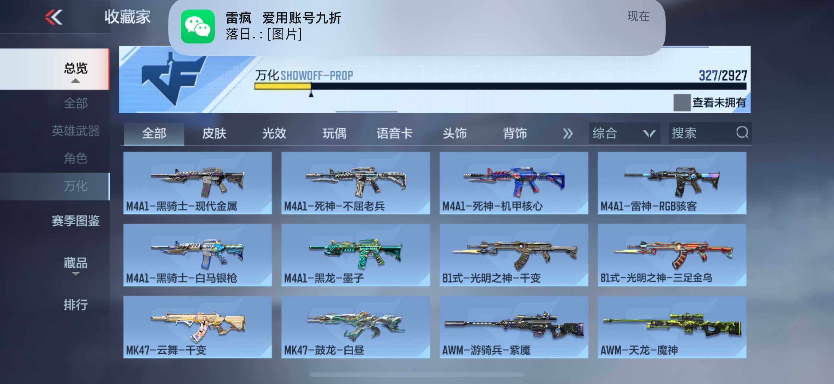CFMLFY343485枪战王者账号详情图12