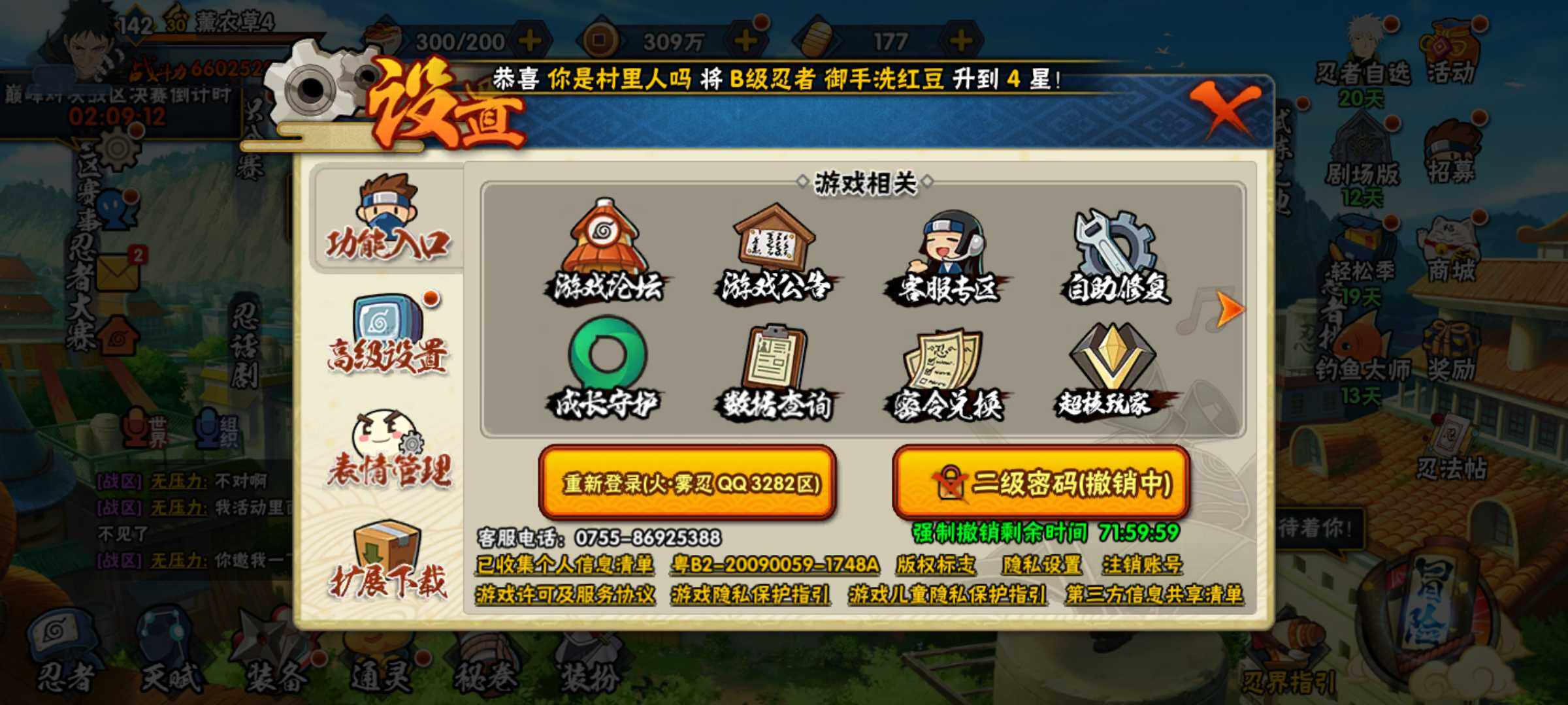 HYJM320884火影忍者账号详情图35 HYJM320884火影忍者账号详情图35