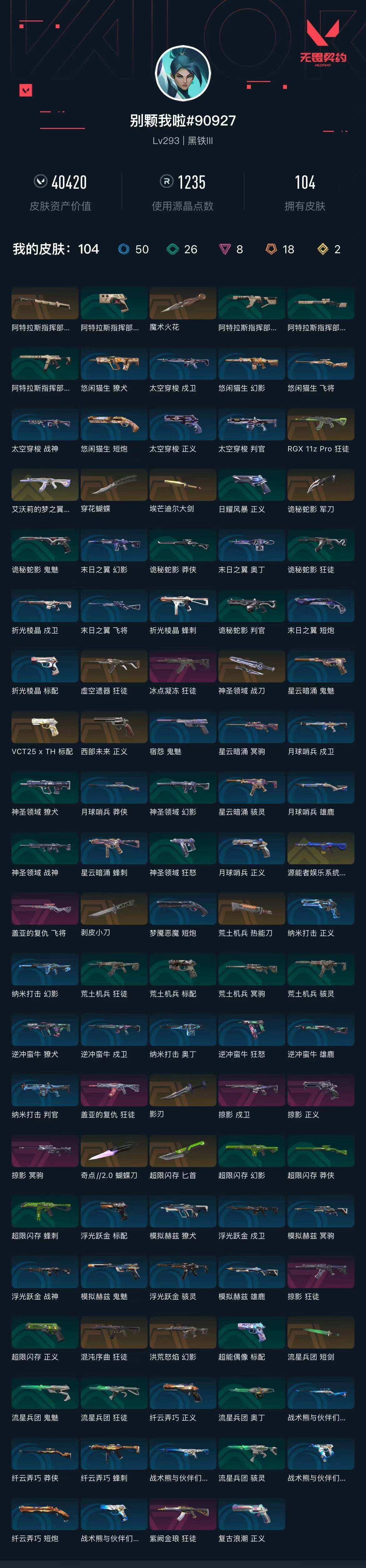 WWQXL39767无畏契约账号详情图6 WWQXL39767无畏契约账号详情图6