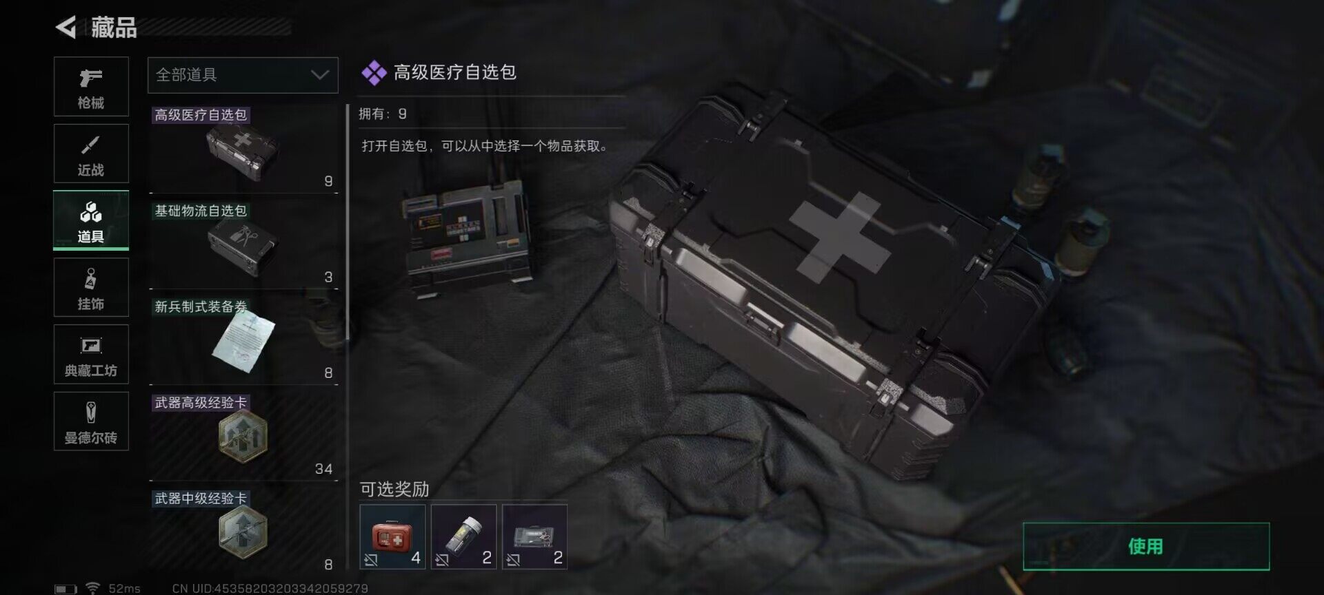 SJZEY330808三角洲行动账号详情图13 SJZEY330808三角洲行动账号详情图13