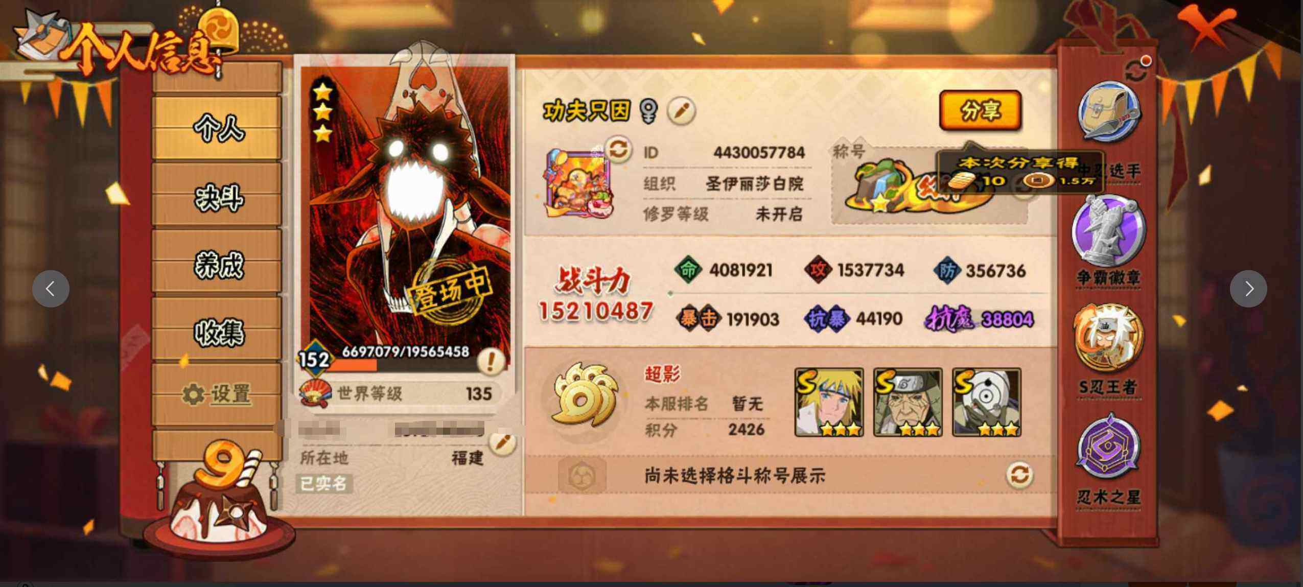 HYJM320717火影忍者账号详情图2 HYJM320717火影忍者账号详情图2