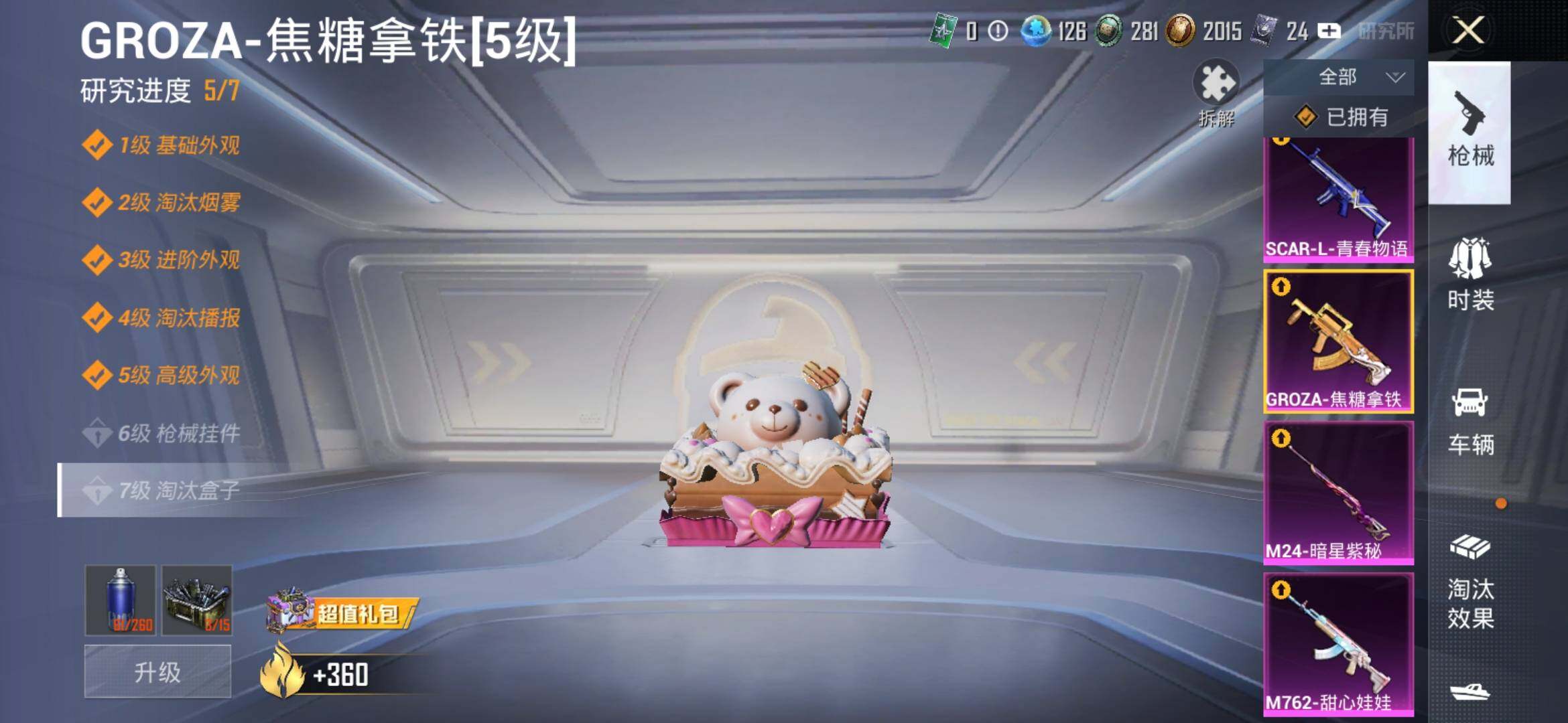 HPYXS3312747和平精英账号详情图27 HPYXS3312747和平精英账号详情图27
