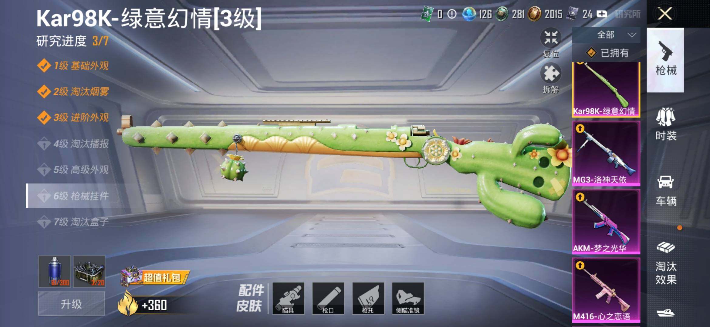 HPYXS3312747和平精英账号详情图28 HPYXS3312747和平精英账号详情图28
