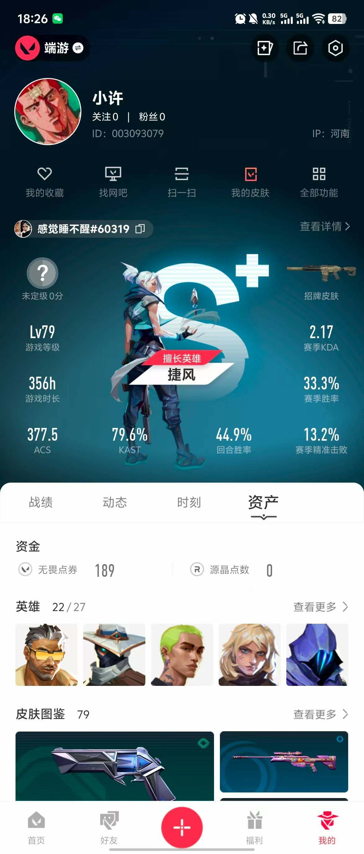 WWQQM310440无畏契约账号详情图7 WWQQM310440无畏契约账号详情图7