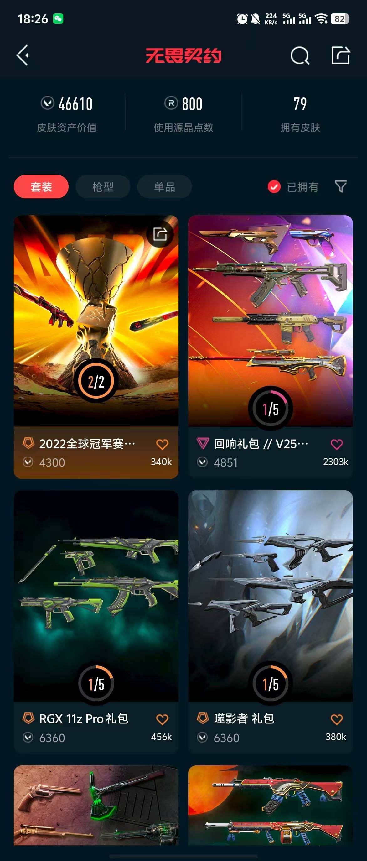WWQQM310440无畏契约账号详情图8 WWQQM310440无畏契约账号详情图8