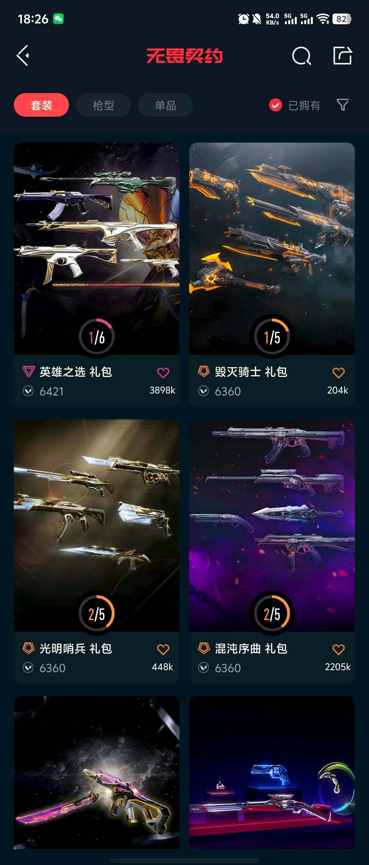 WWQQM310440无畏契约账号详情图9 WWQQM310440无畏契约账号详情图9