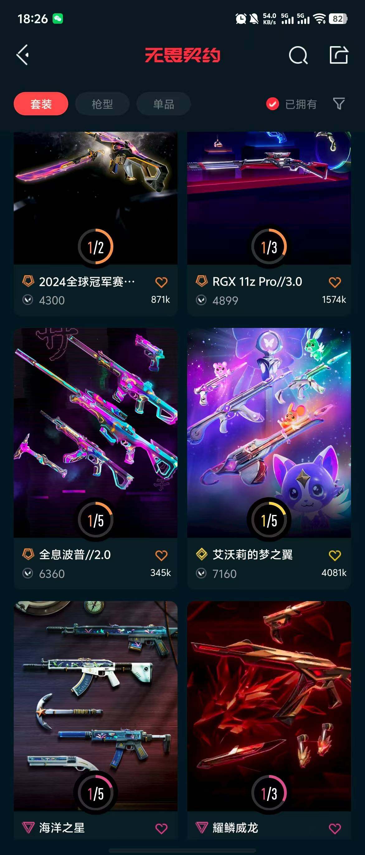 WWQQM310440无畏契约账号详情图10 WWQQM310440无畏契约账号详情图10