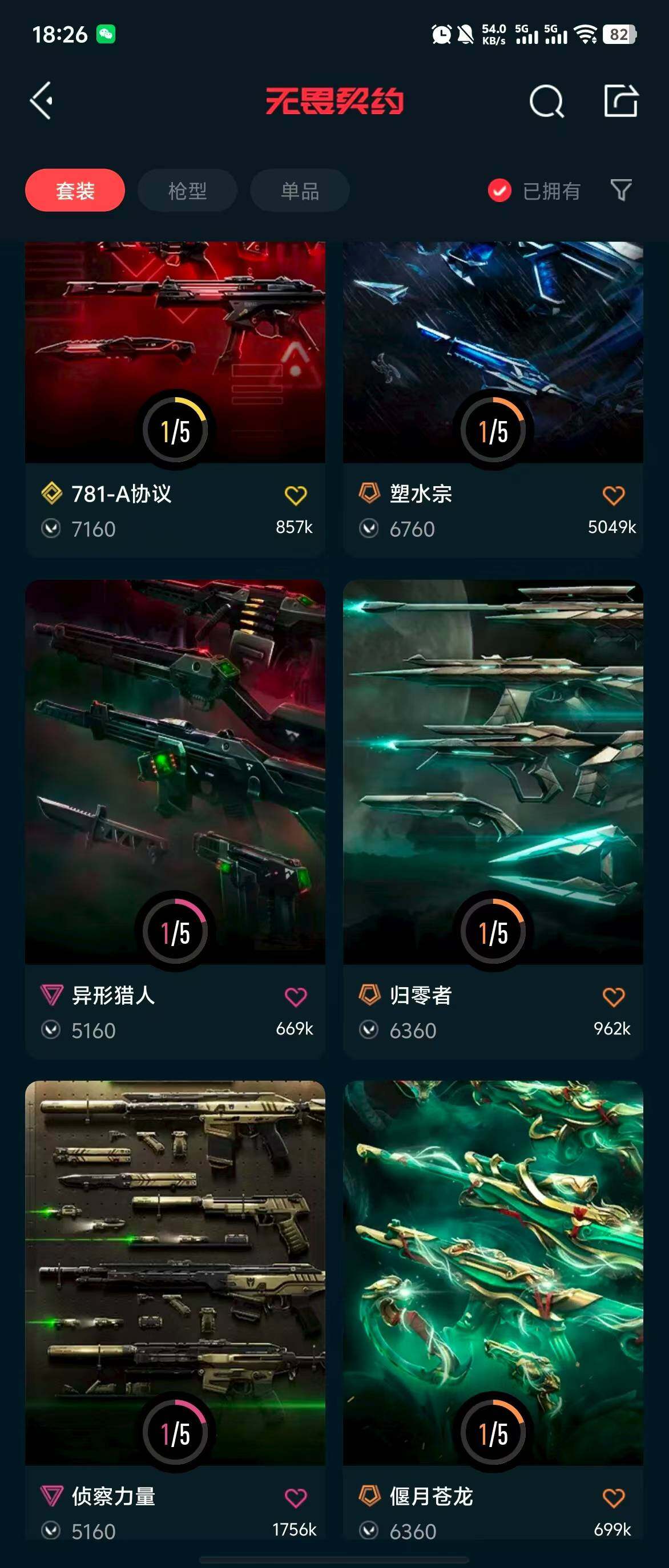 WWQQM310440无畏契约账号详情图11 WWQQM310440无畏契约账号详情图11