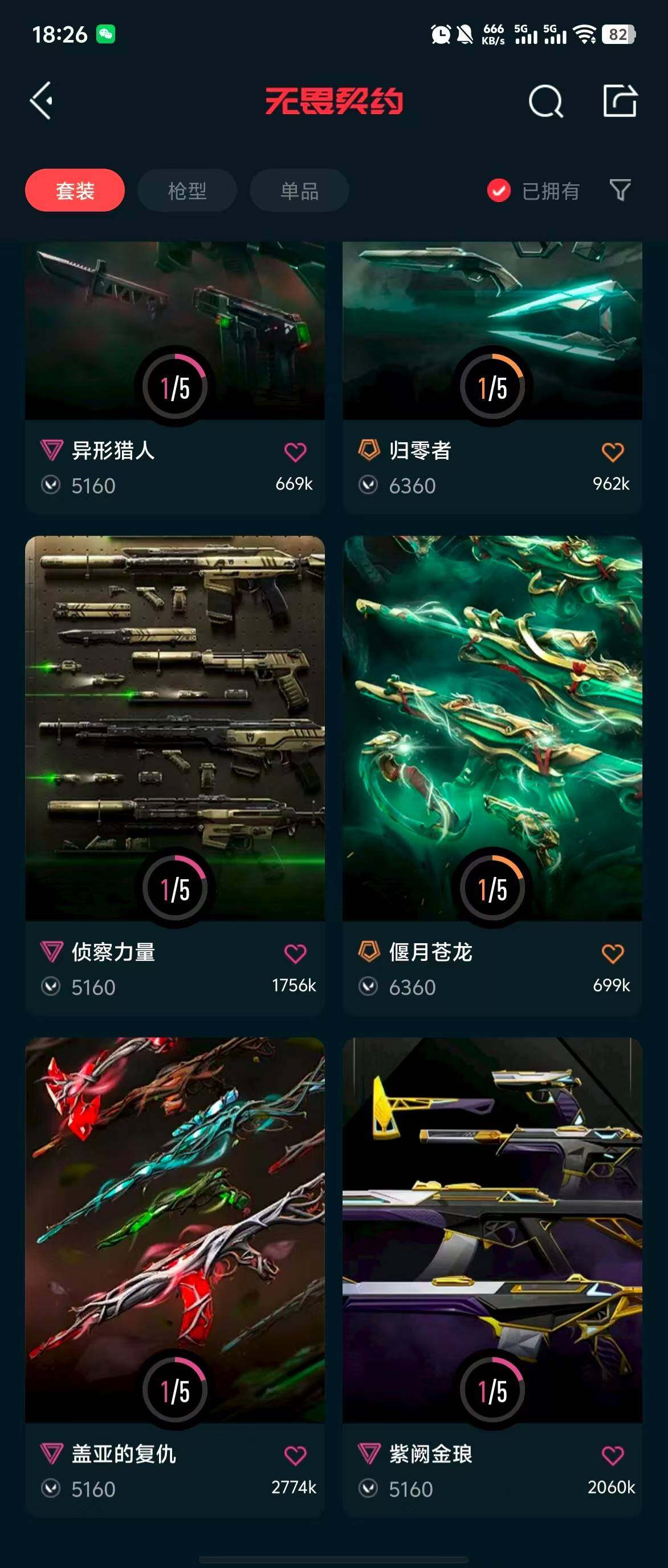 WWQQM310440无畏契约账号详情图12 WWQQM310440无畏契约账号详情图12