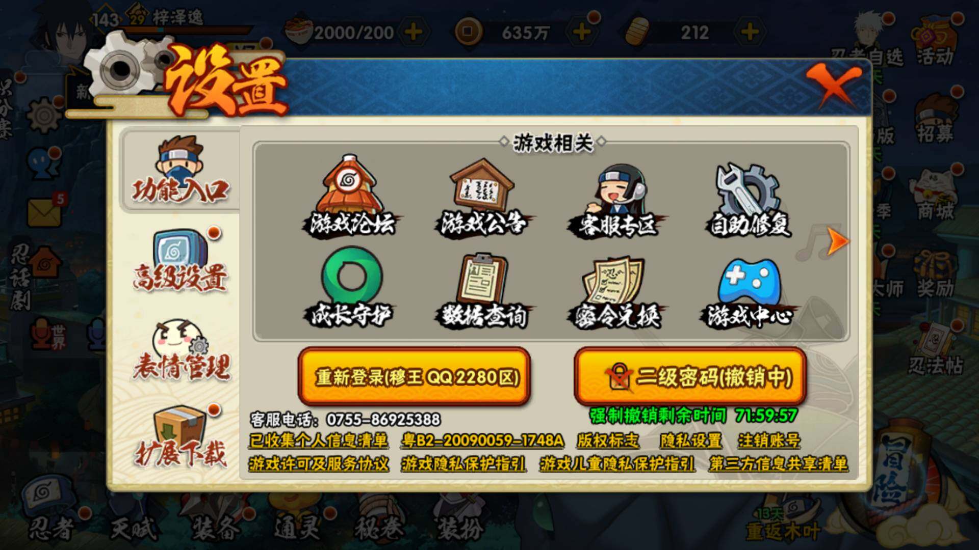 HYLFY323245火影忍者账号详情图24 HYLFY323245火影忍者账号详情图24