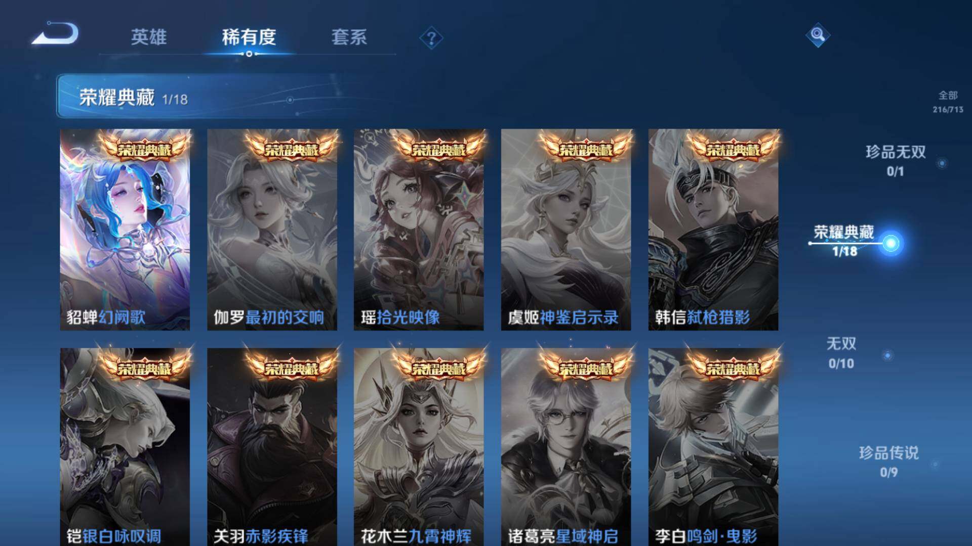 WZLFY3242536王者荣耀账号详情图8