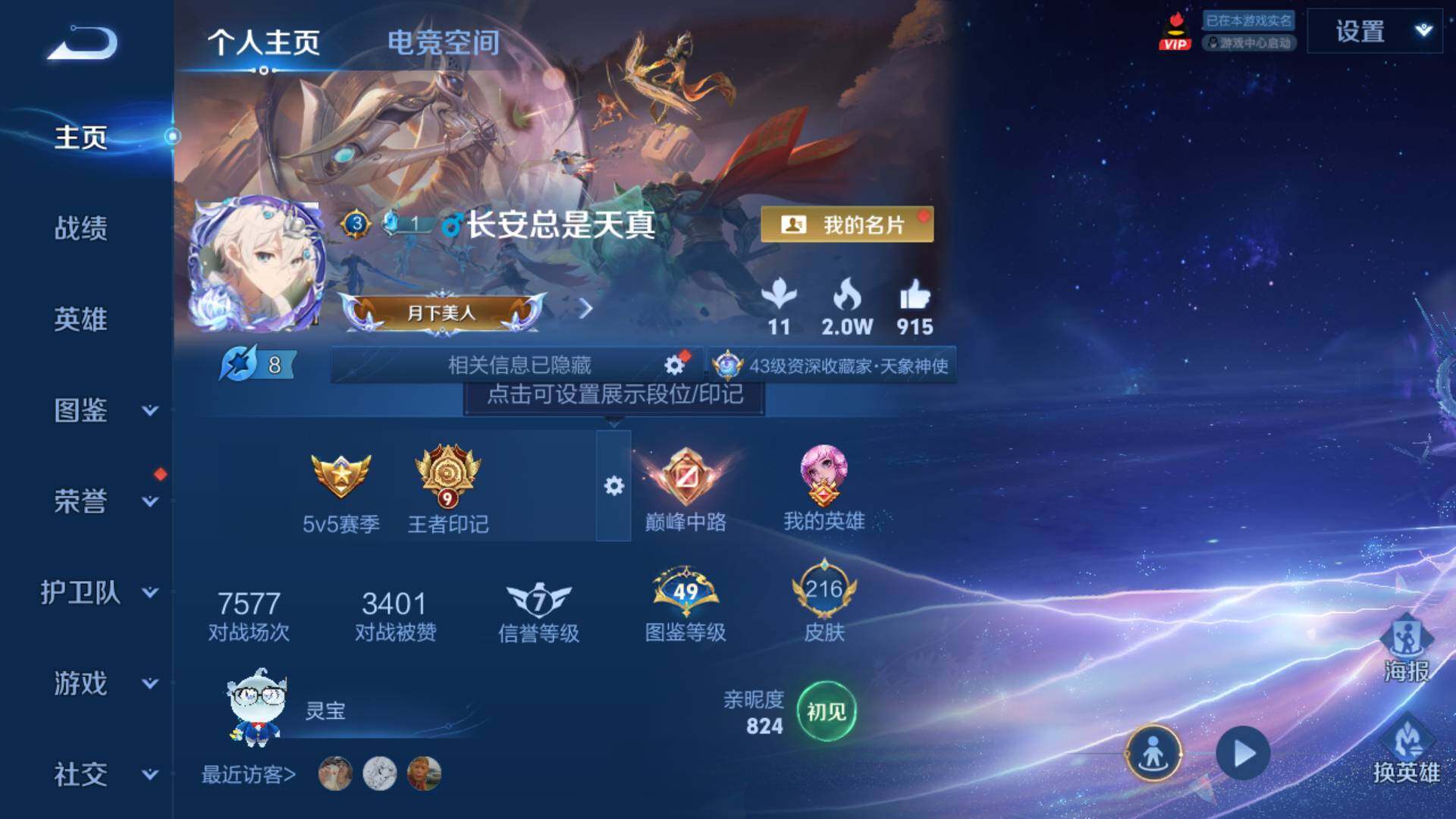 WZLFY3242536王者荣耀账号详情图13