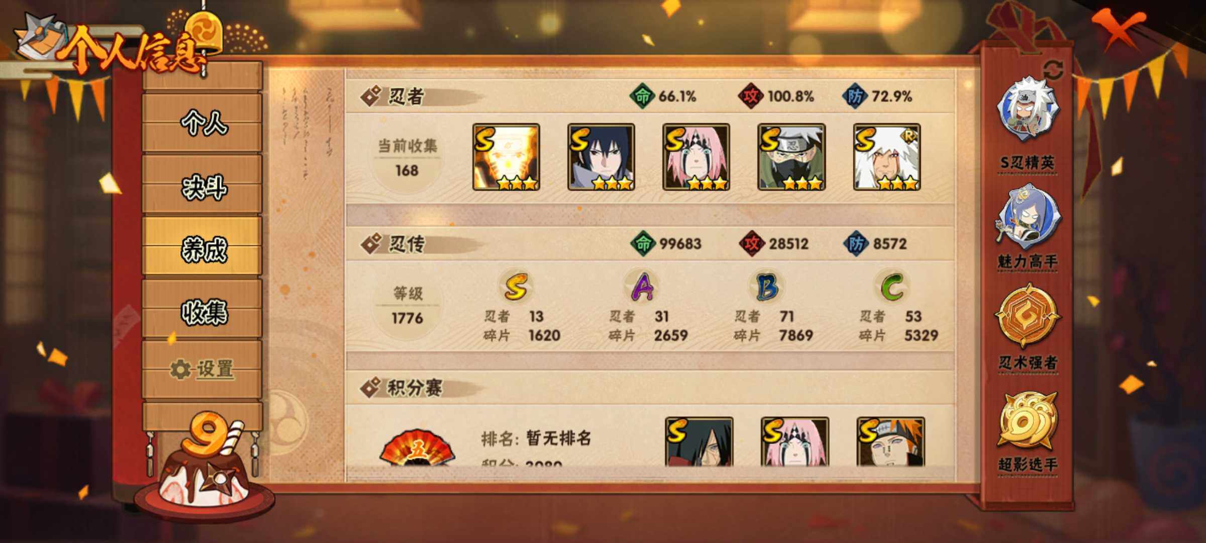 HYJM320937火影忍者账号详情图7
