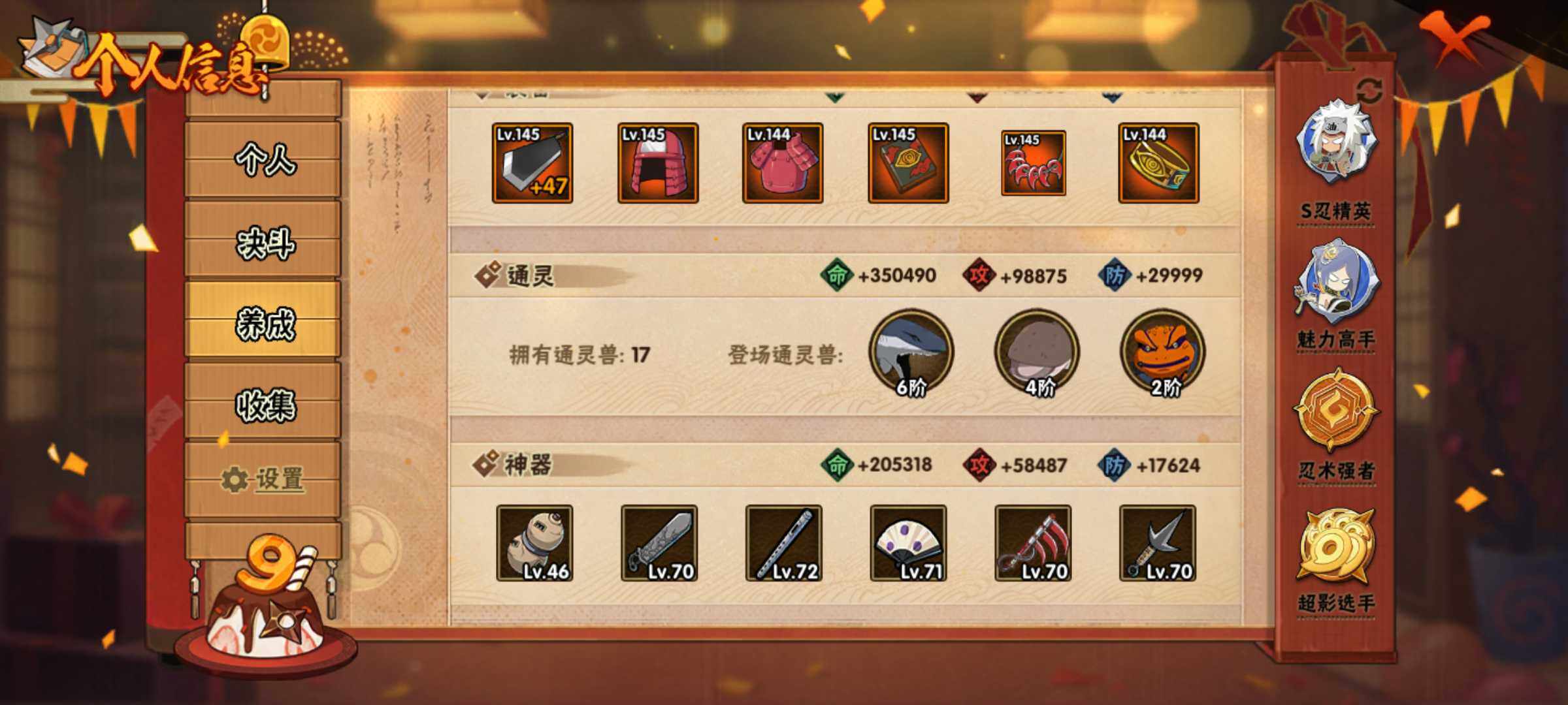 HYJM320937火影忍者账号详情图9