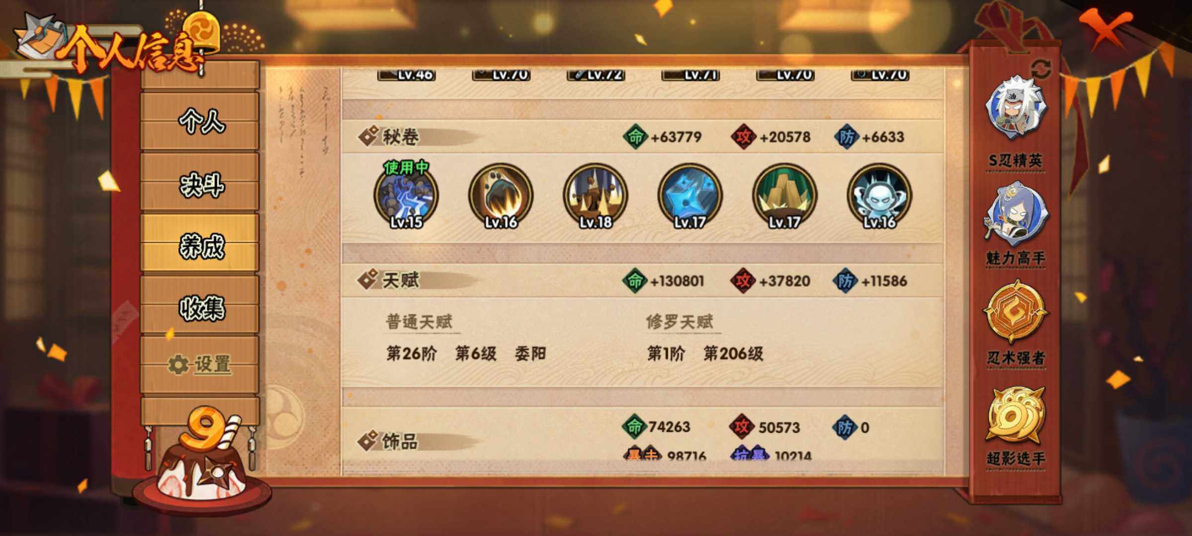 HYJM320937火影忍者账号详情图10