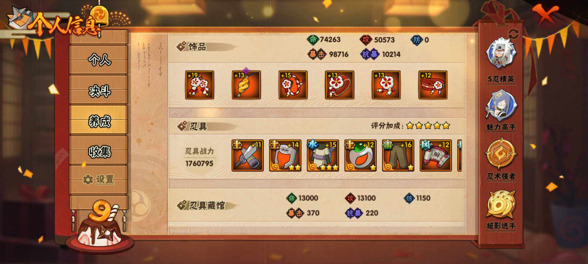 HYJM320937火影忍者账号详情图11