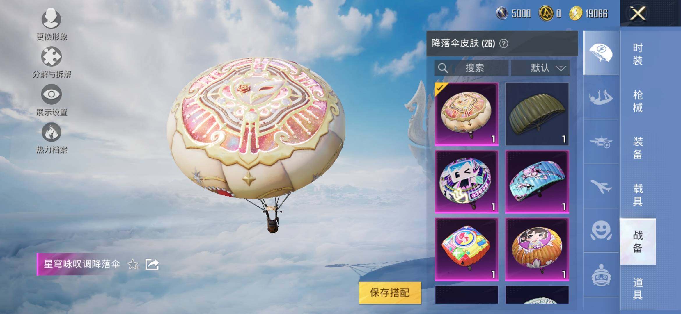 HPYXS3312773和平精英账号详情图9 HPYXS3312773和平精英账号详情图9