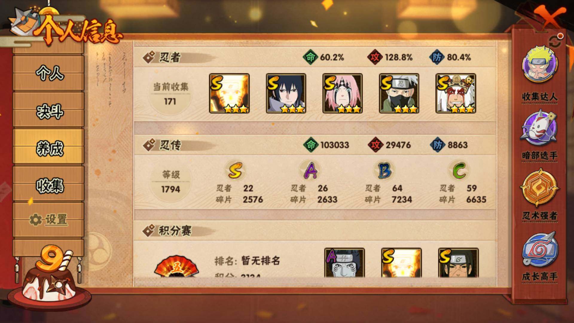 HYLFY320750火影忍者账号详情图6 HYLFY320750火影忍者账号详情图6