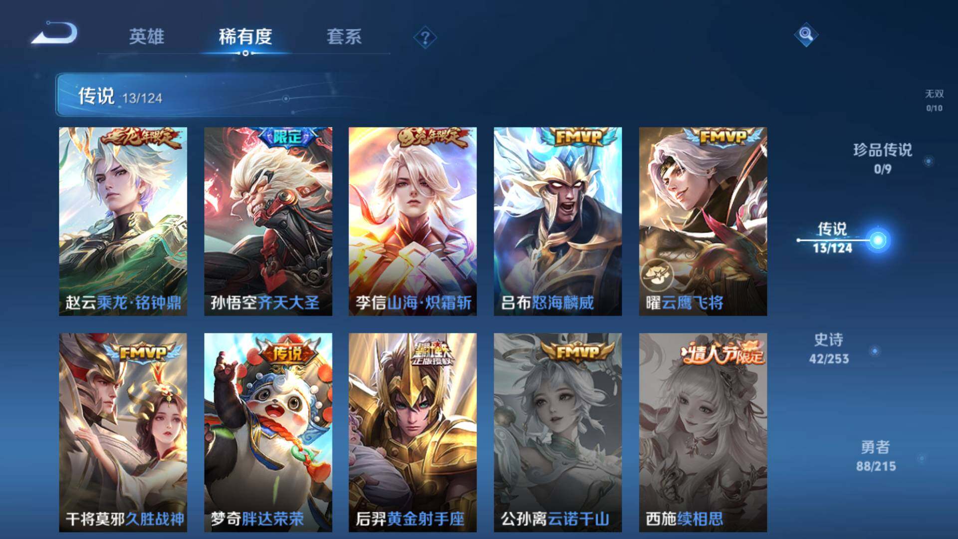WZLFY3242598王者荣耀账号详情图6 WZLFY3242598王者荣耀账号详情图6