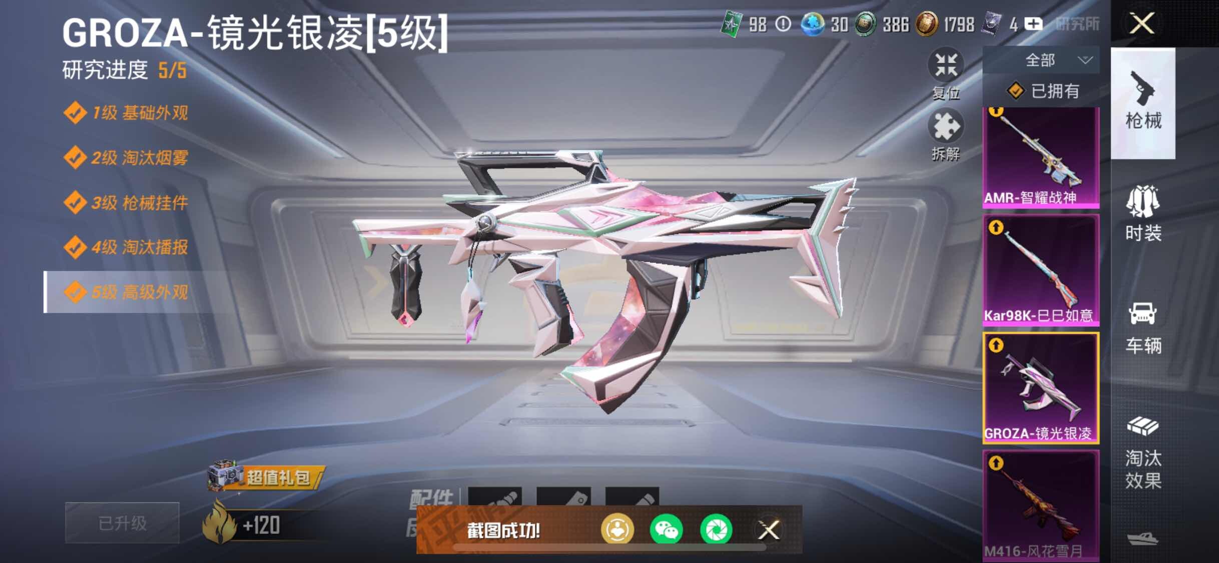 HPJM3314449和平精英账号详情图13 HPJM3314449和平精英账号详情图13