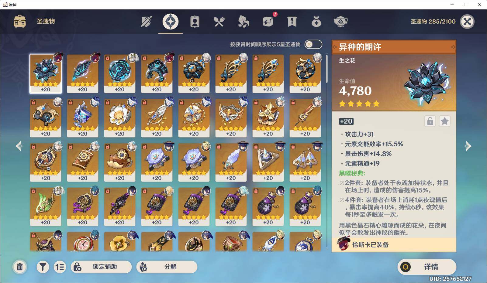 YSEY39353原神账号详情图6 YSEY39353原神账号详情图6