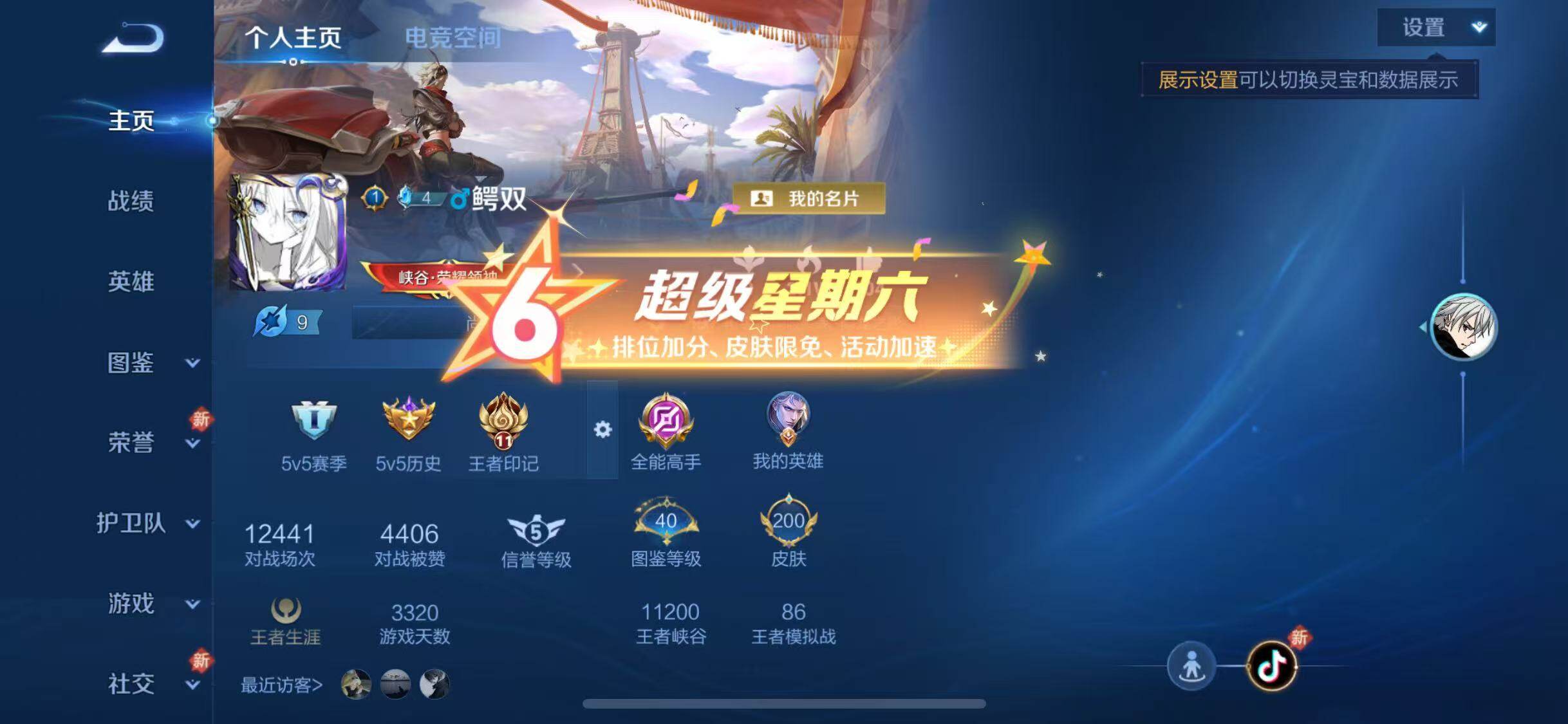 WZJZ3251946王者荣耀账号详情图6 WZJZ3251946王者荣耀账号详情图6