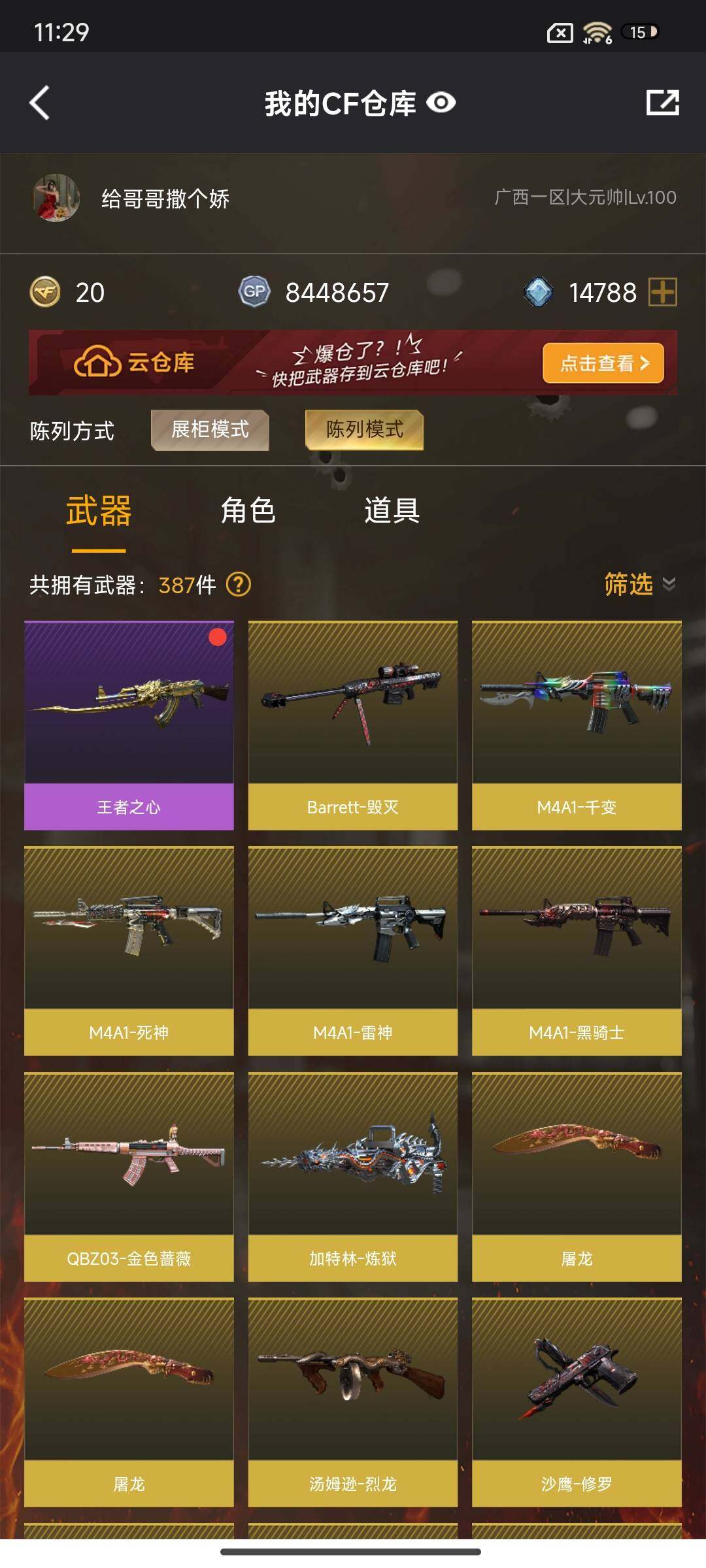 CFEY323395穿越火线账号详情图3