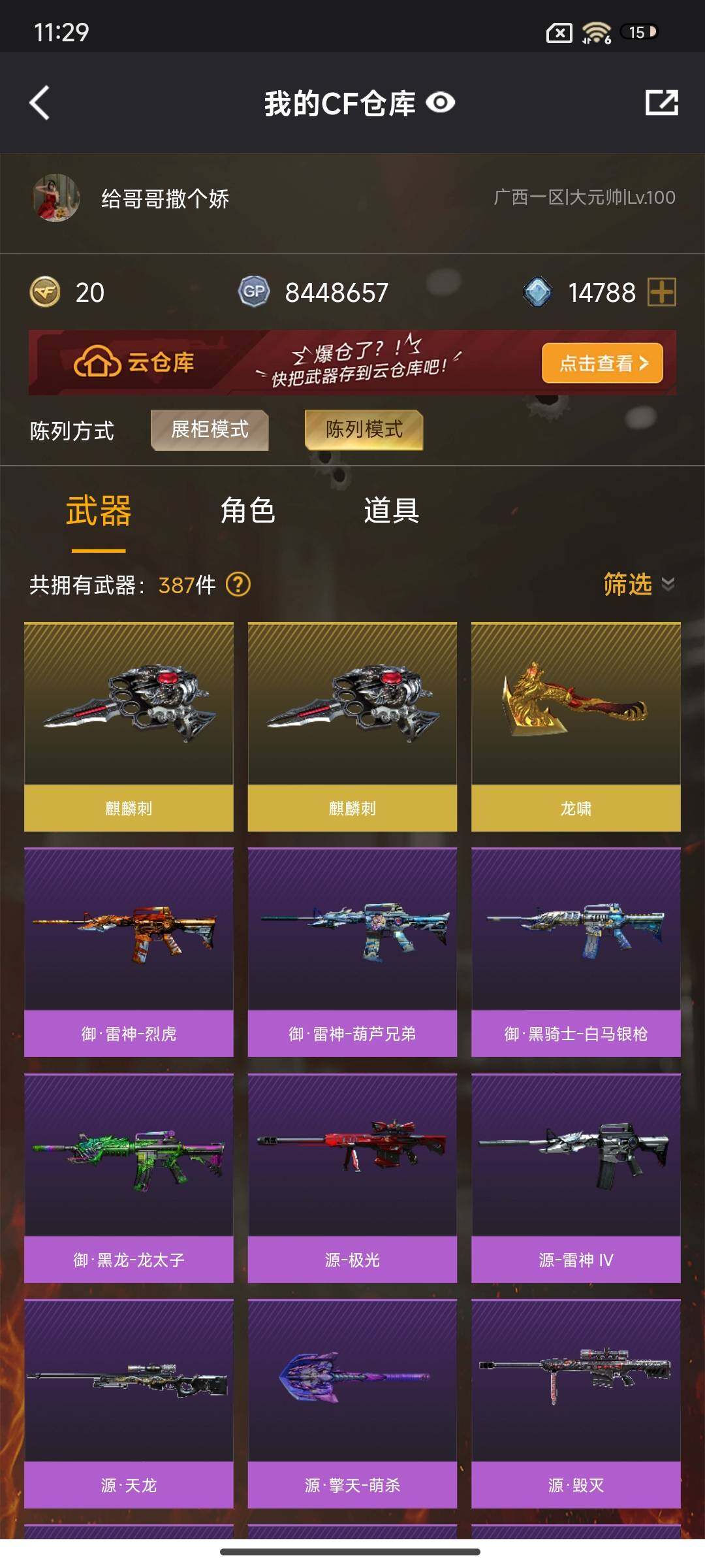 CFEY323395穿越火线账号详情图4