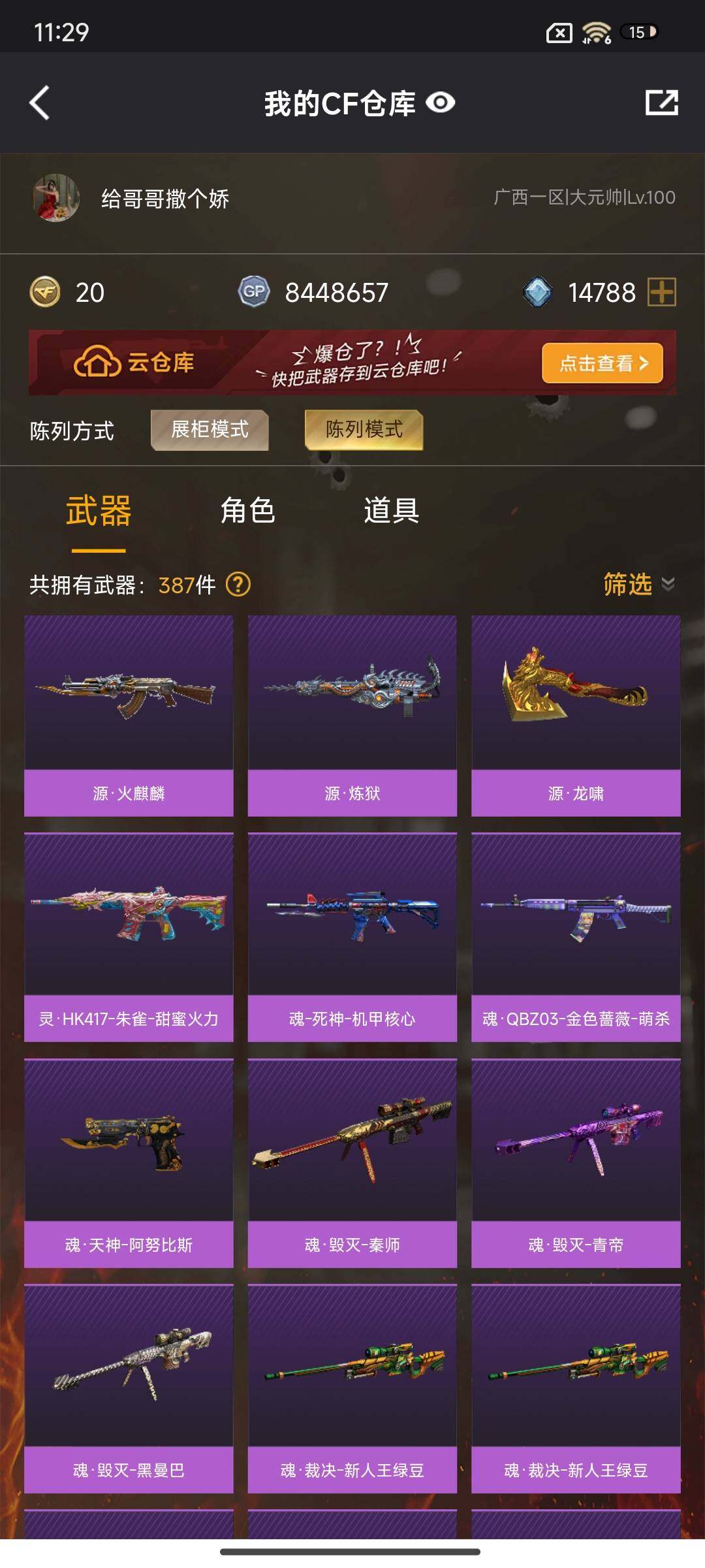 CFEY323395穿越火线账号详情图5