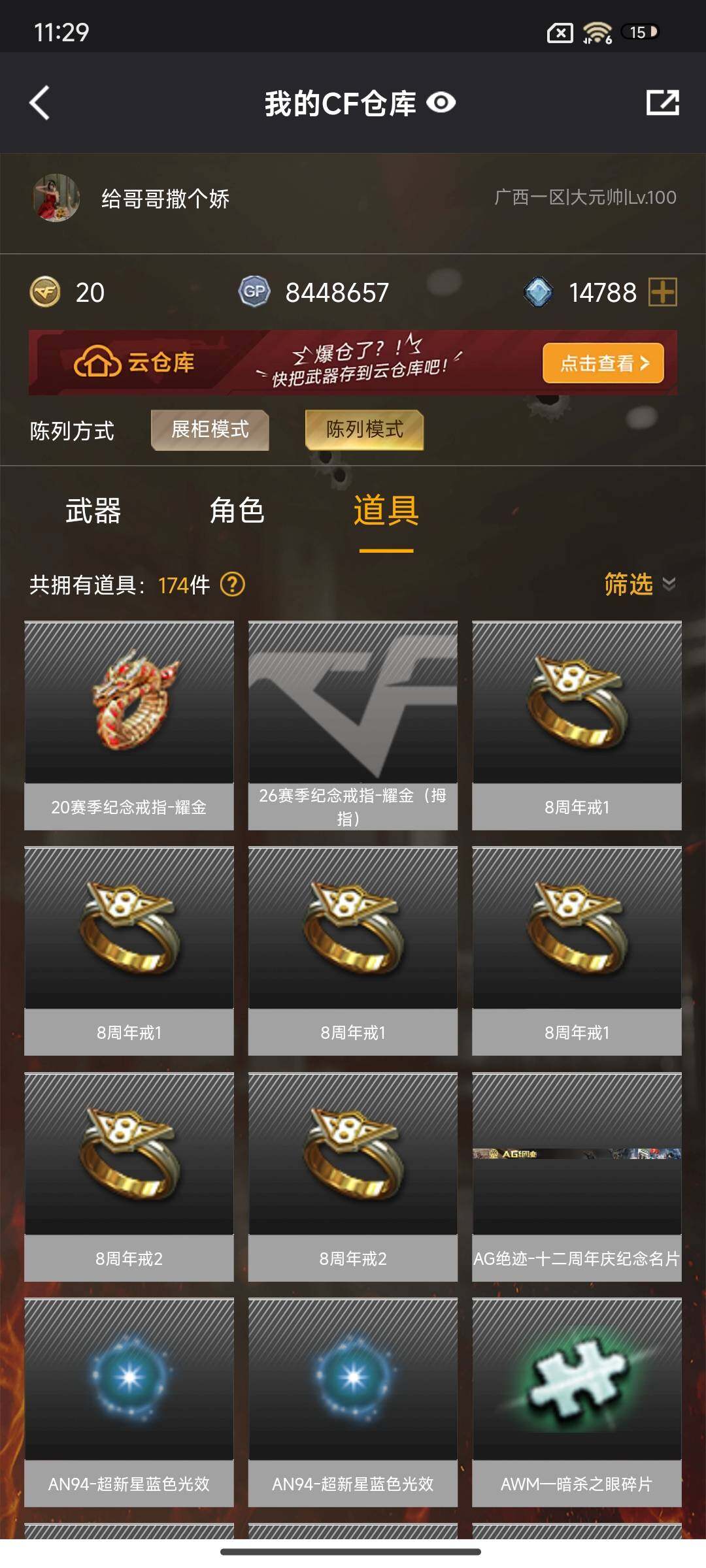 CFEY323395穿越火线账号详情图6