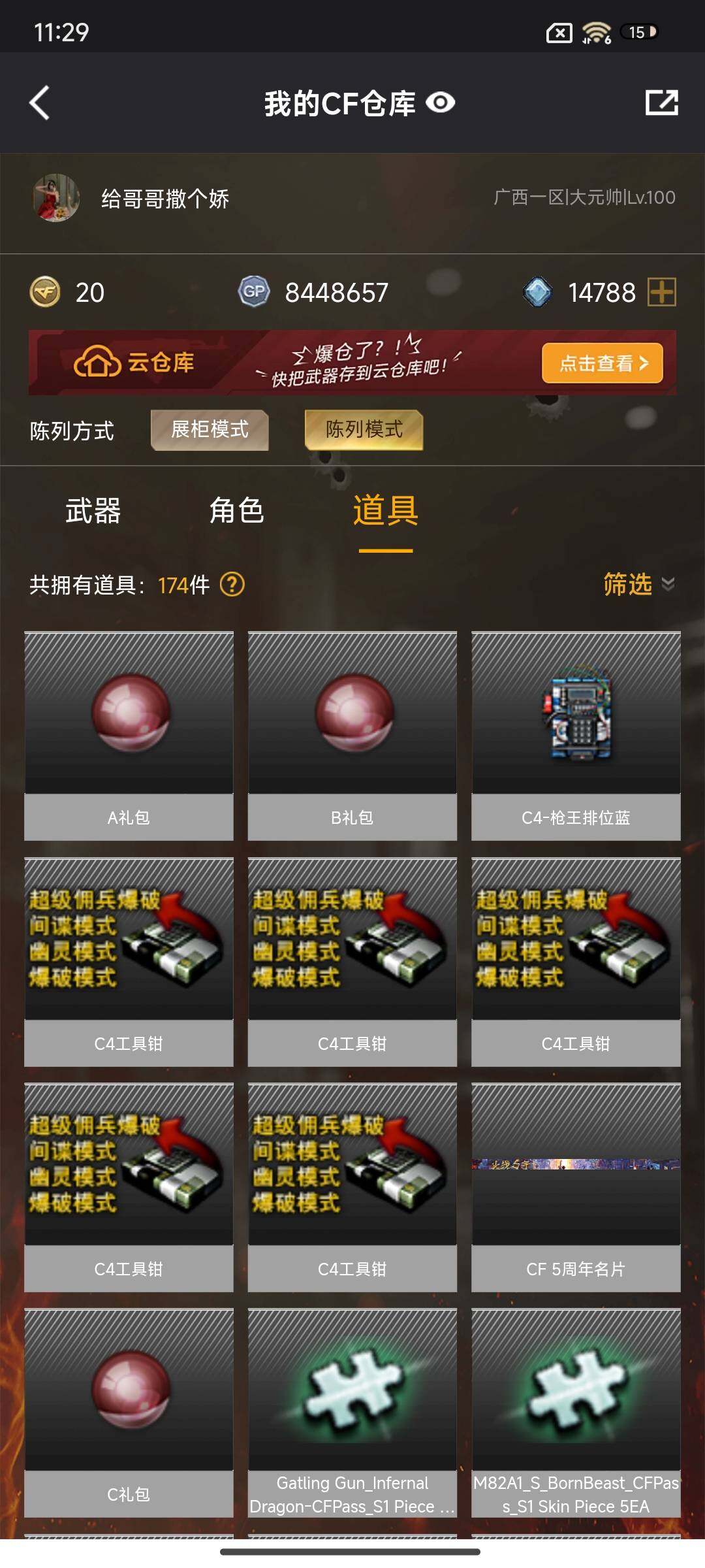 CFEY323395穿越火线账号详情图7