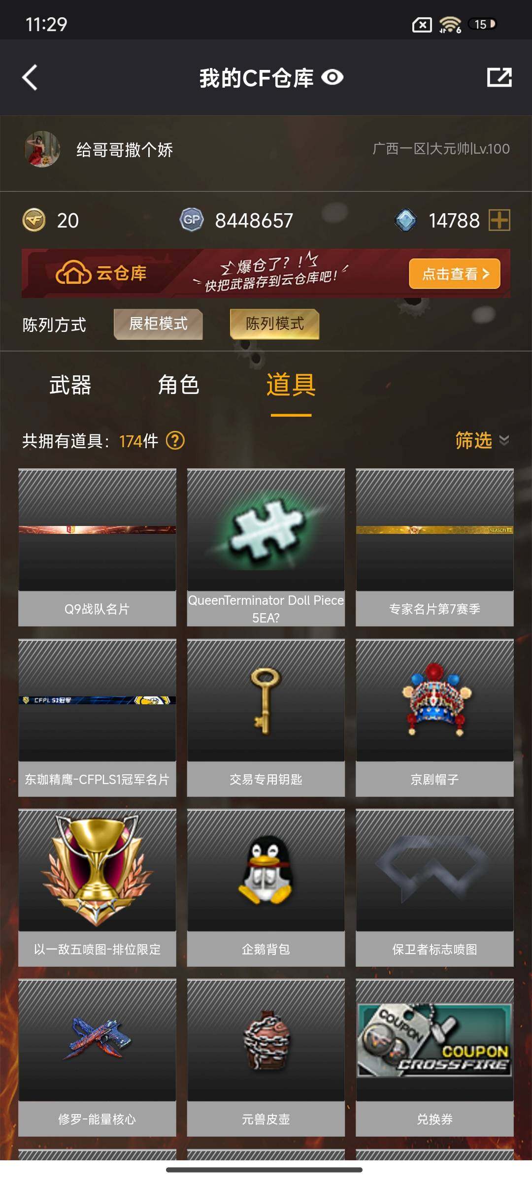 CFEY323395穿越火线账号详情图8