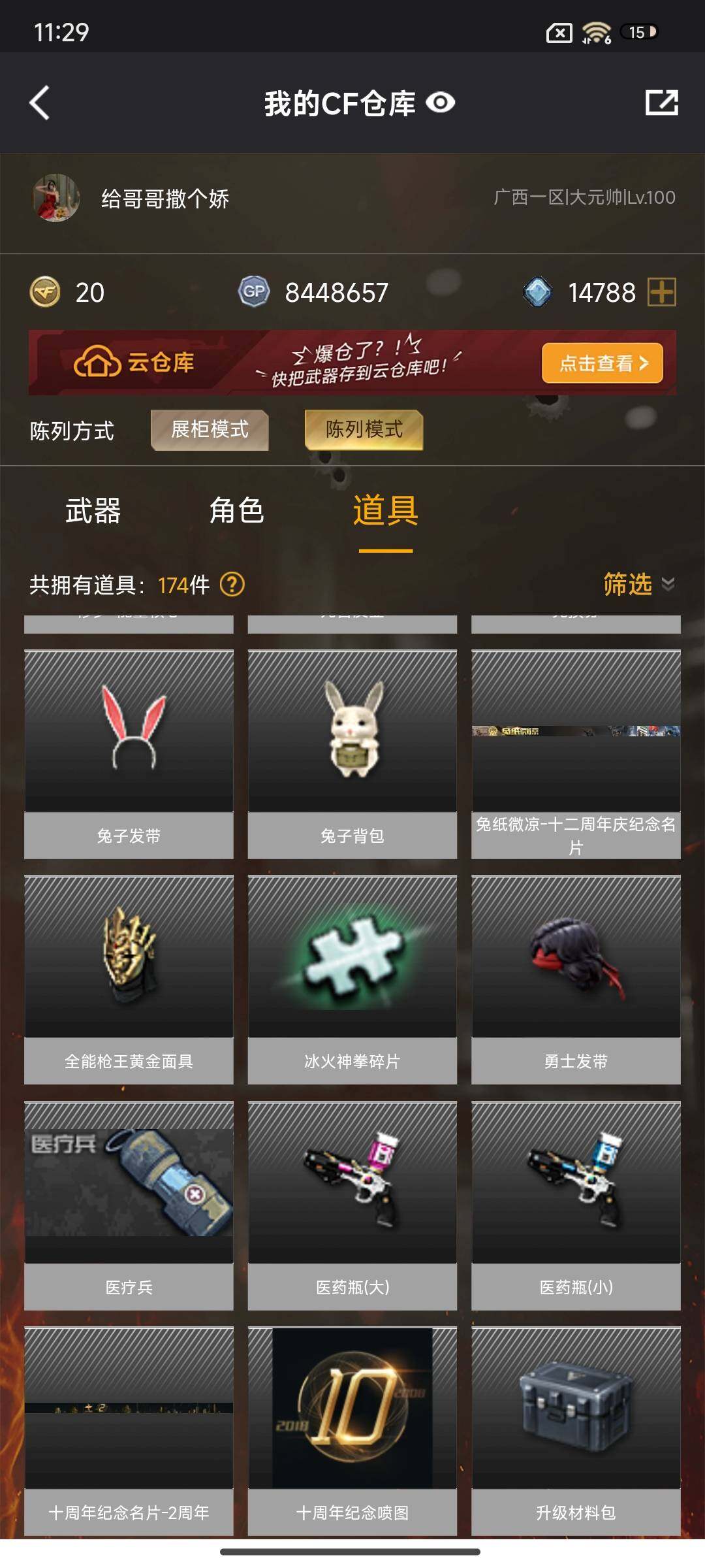 CFEY323395穿越火线账号详情图9