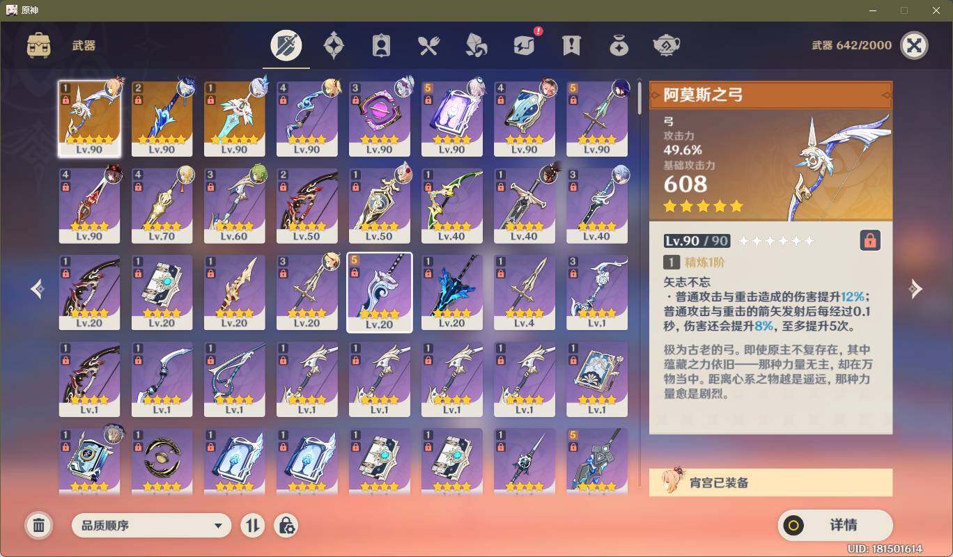 YSEY39354原神账号详情图5 YSEY39354原神账号详情图5