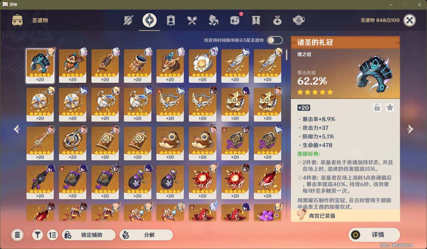YSEY39354原神账号详情图6 YSEY39354原神账号详情图6