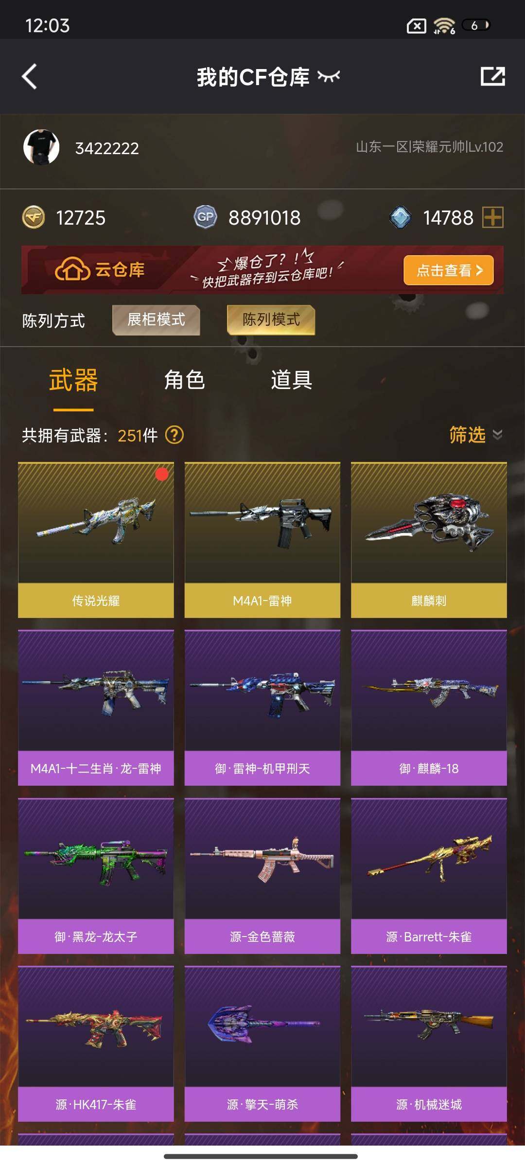 CFEY323397穿越火线账号详情图4