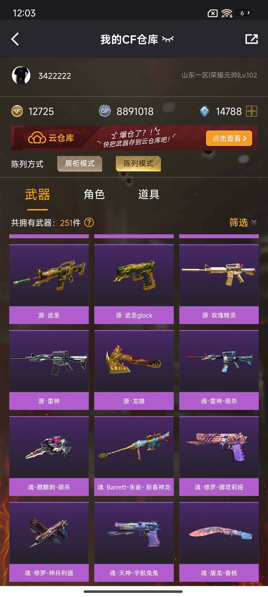 CFEY323397穿越火线账号详情图5